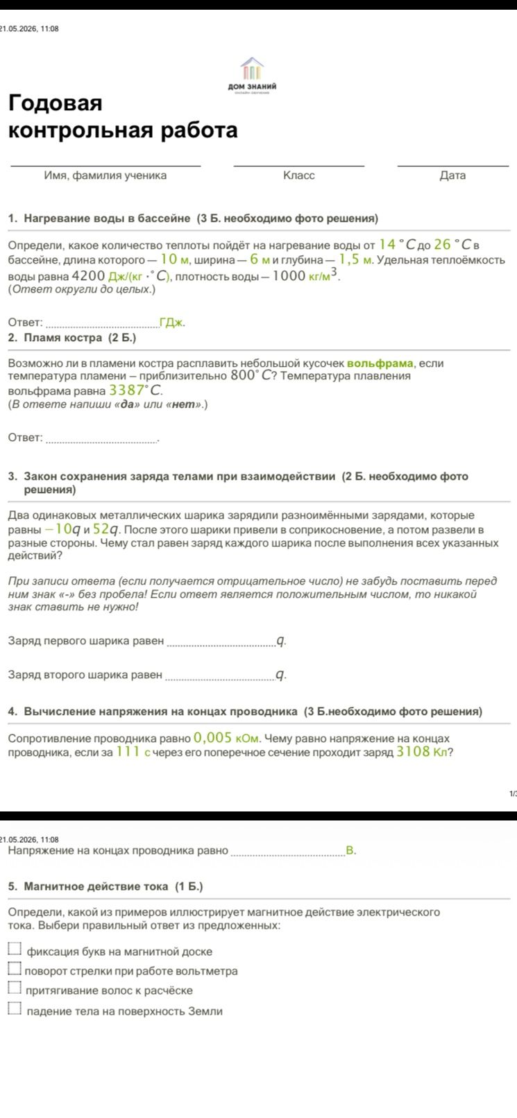 Фото задания