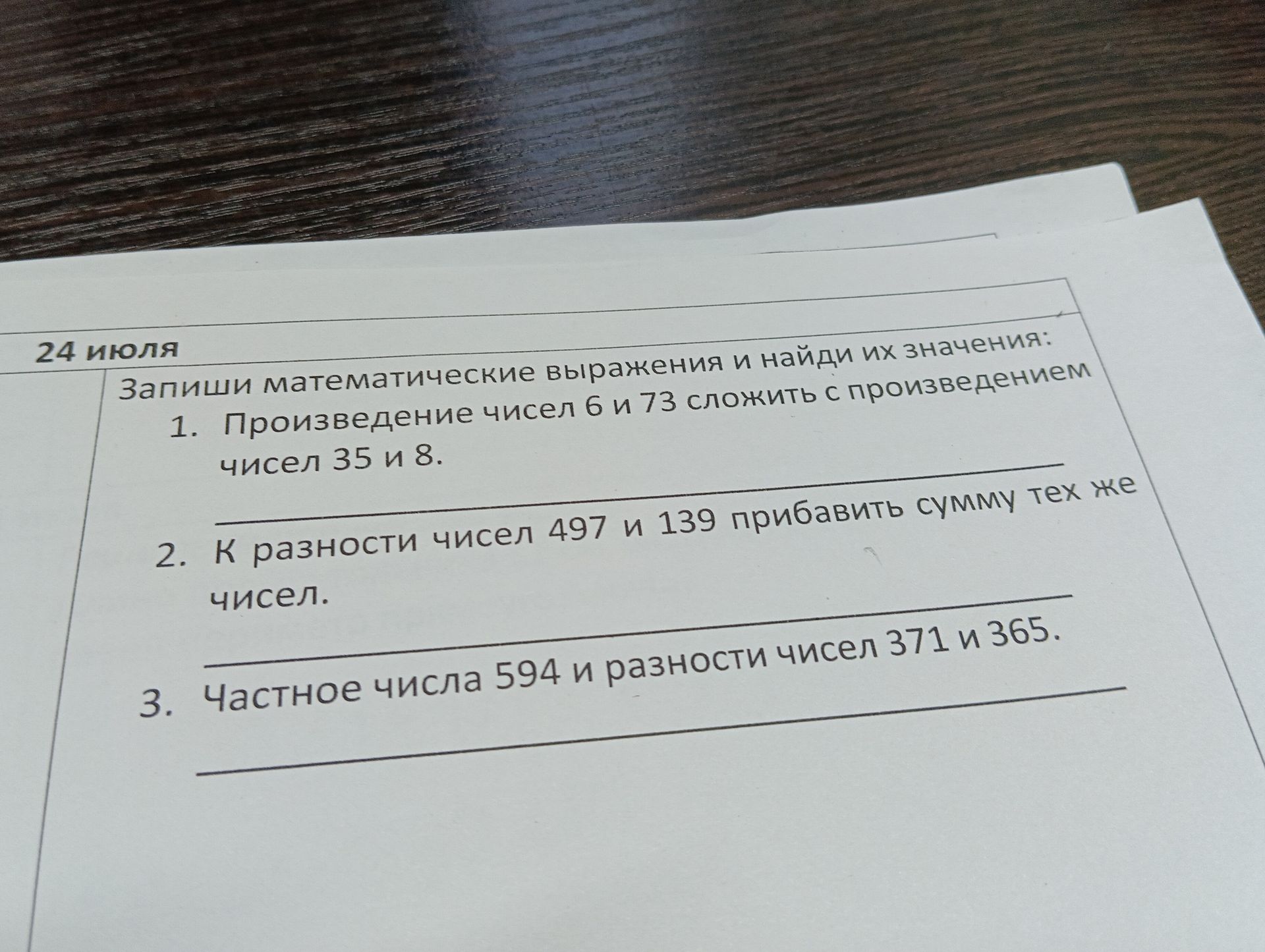 Фото задания