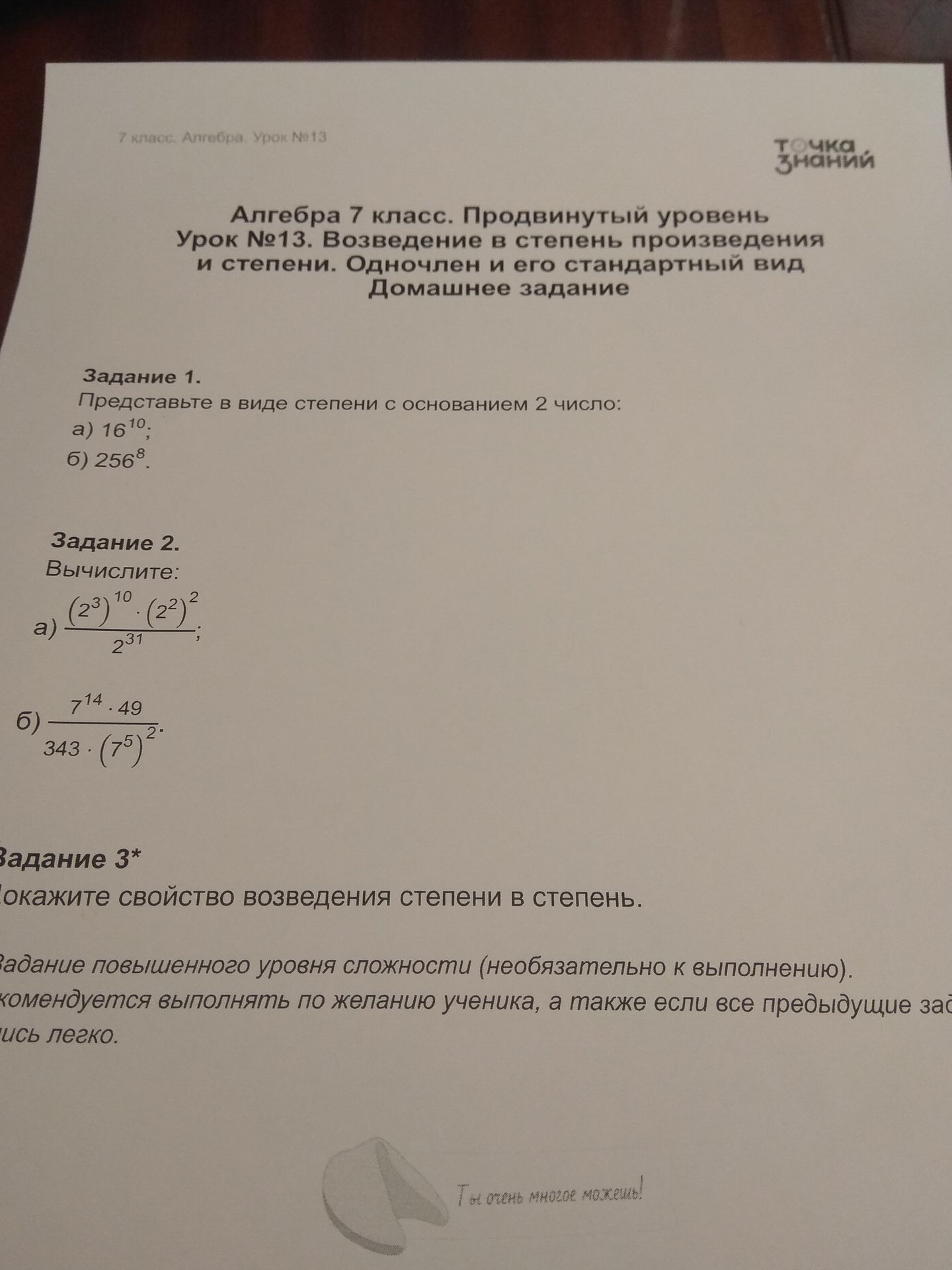 Фото задания