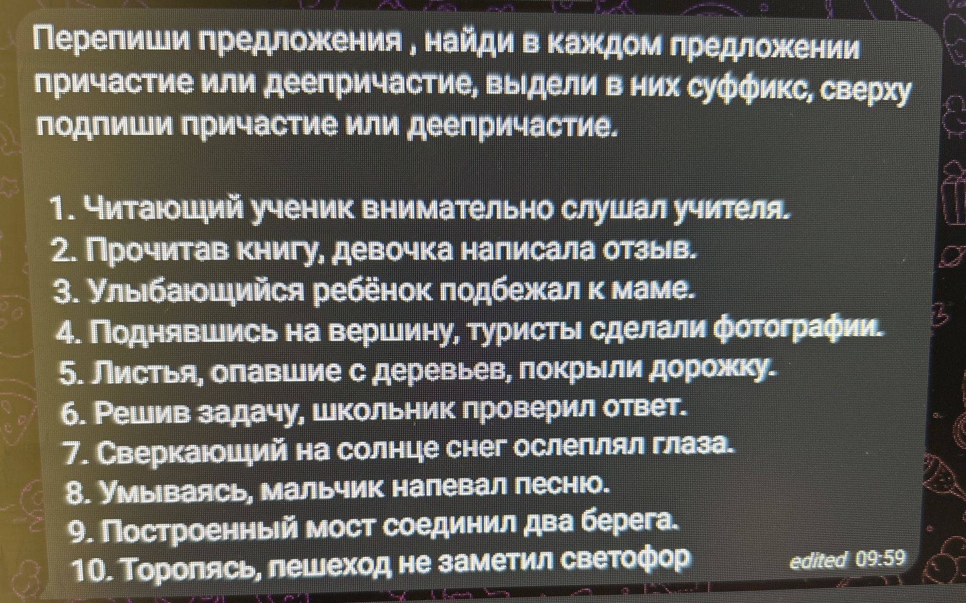 Фото задания