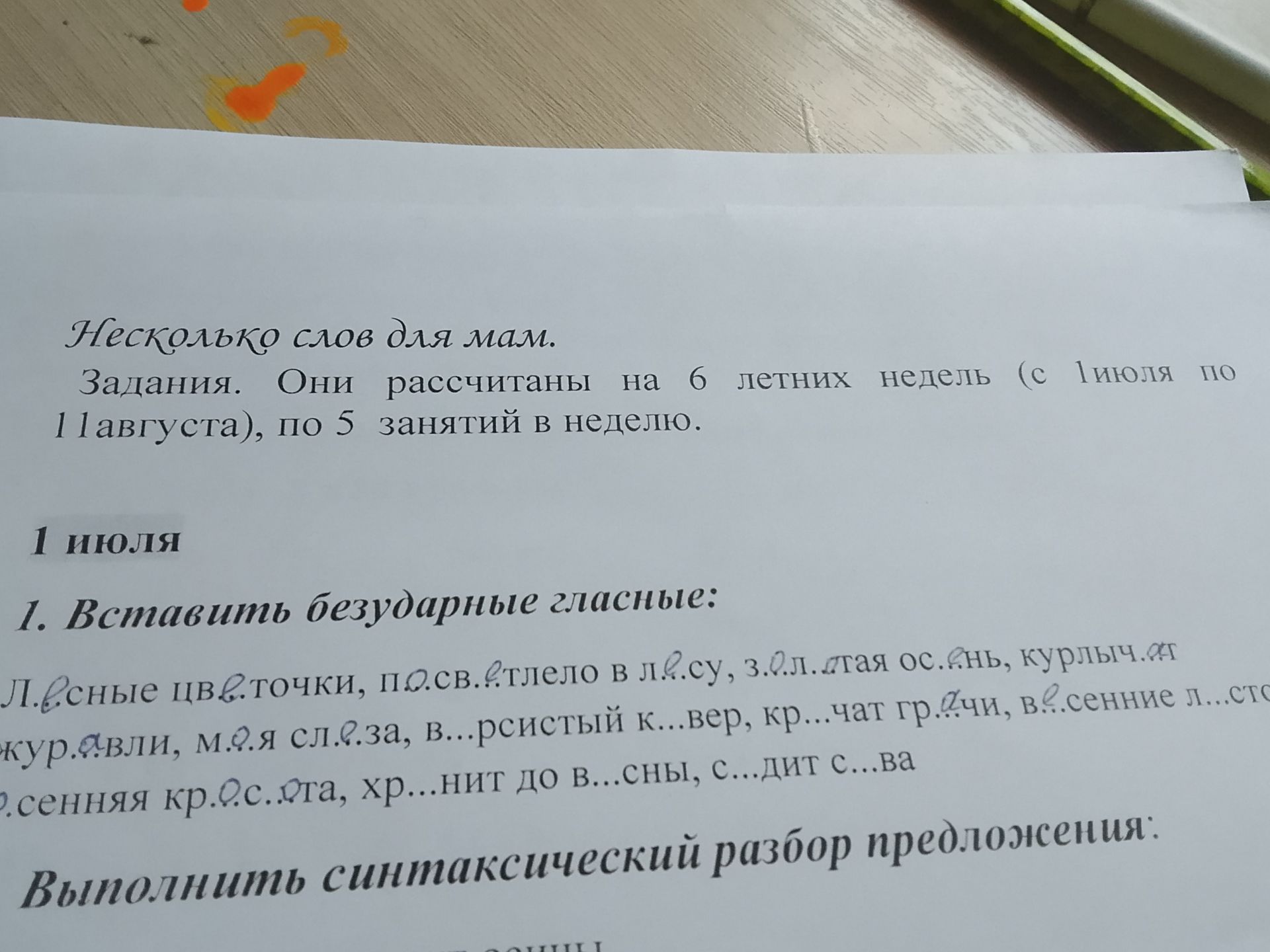 Фото задания