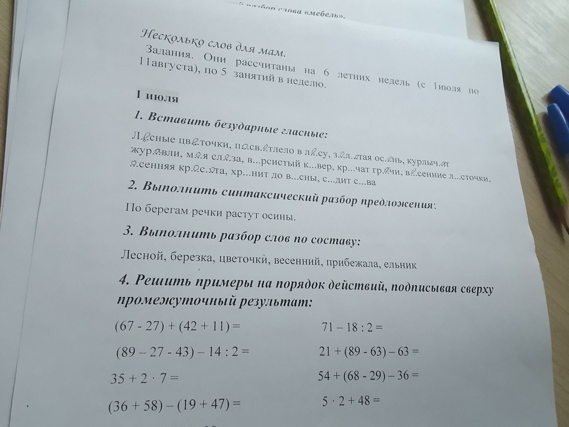 Фото задания