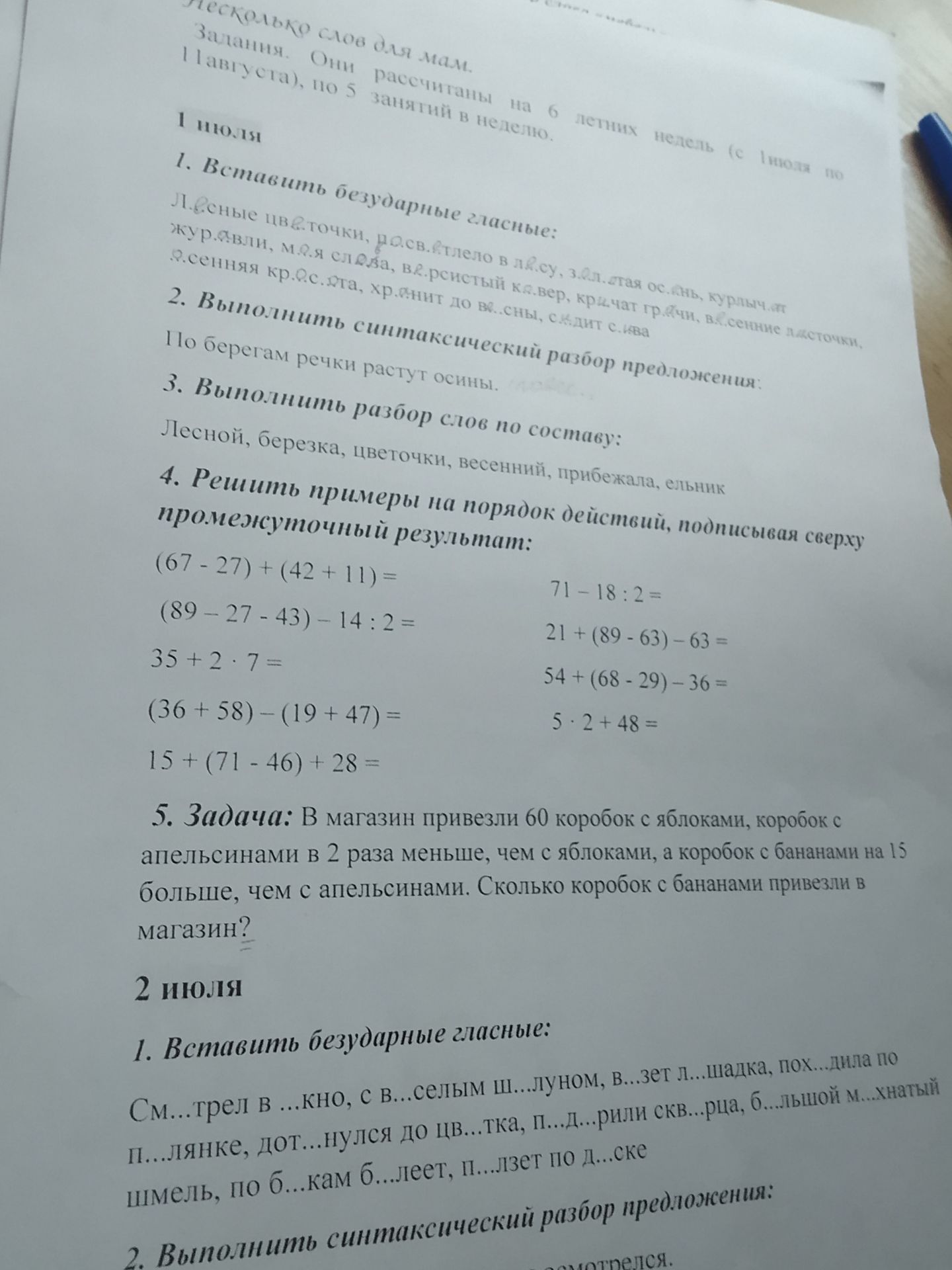 Фото задания