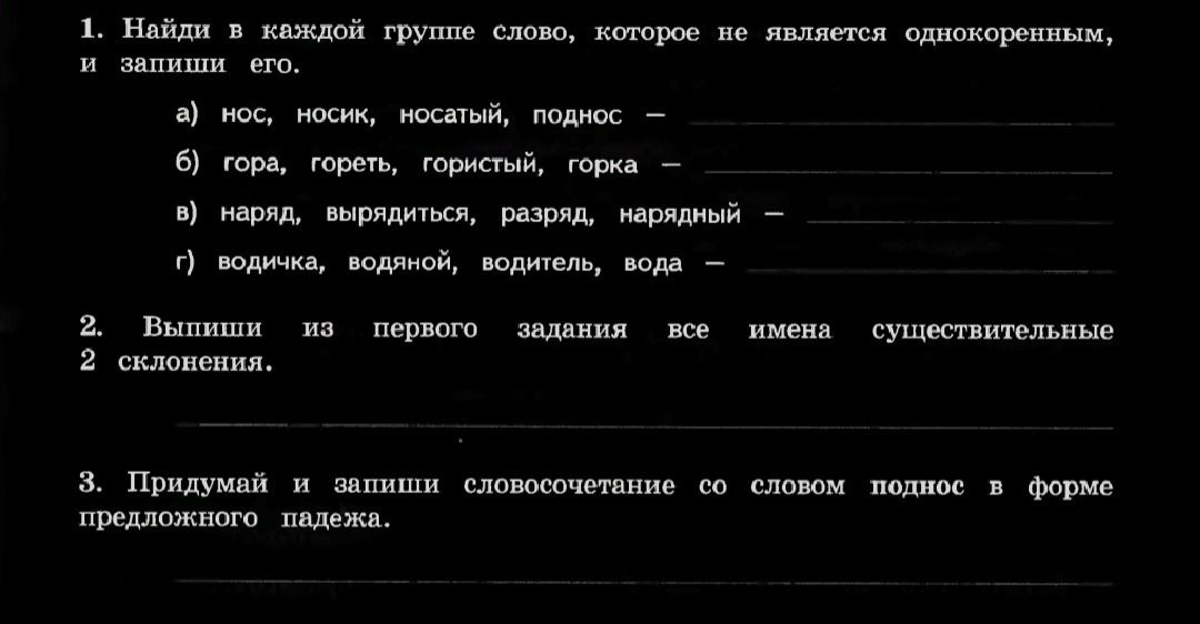 Фото задания