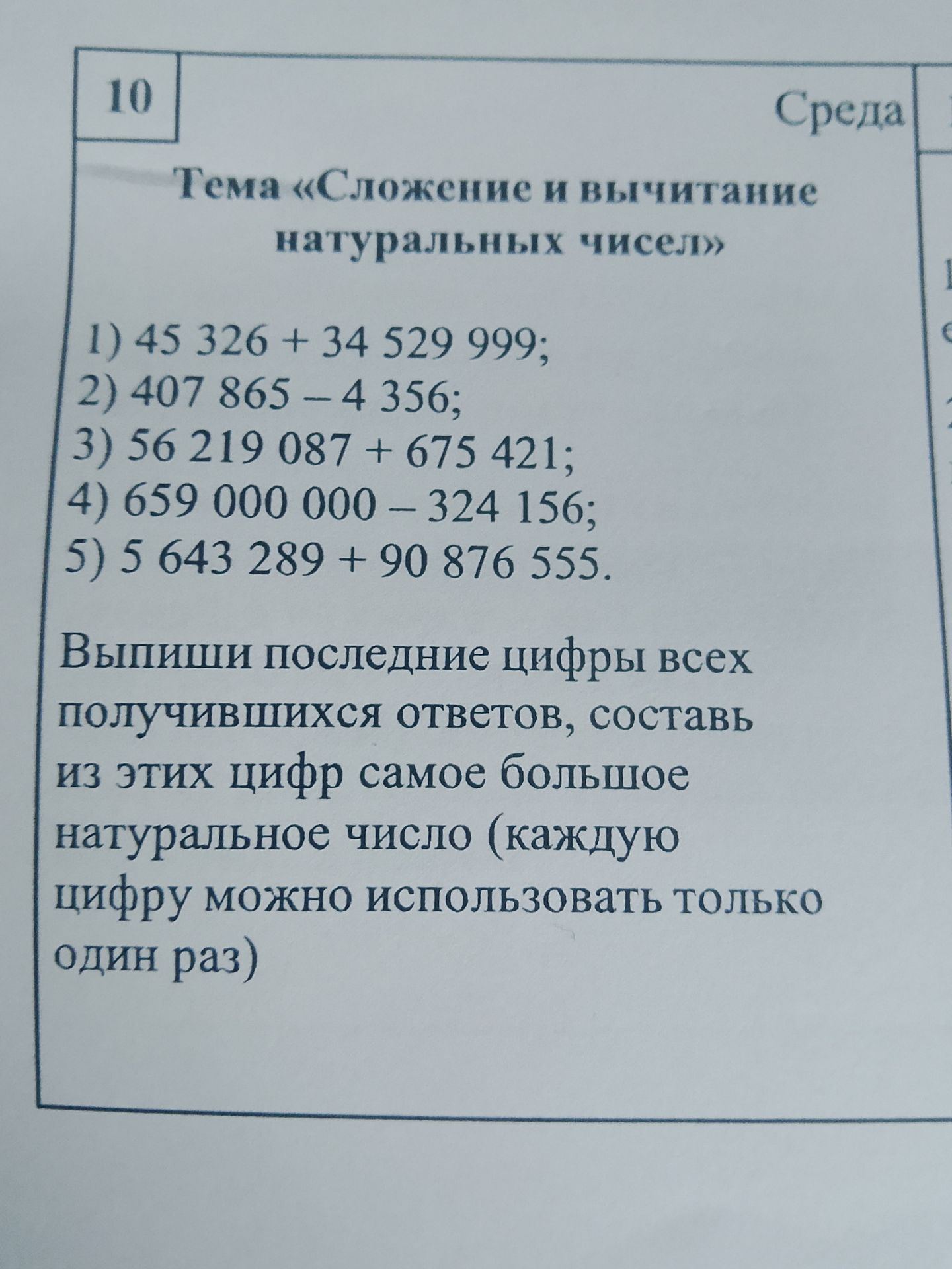 Фото задания