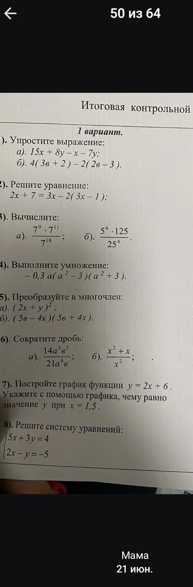 Фото задания