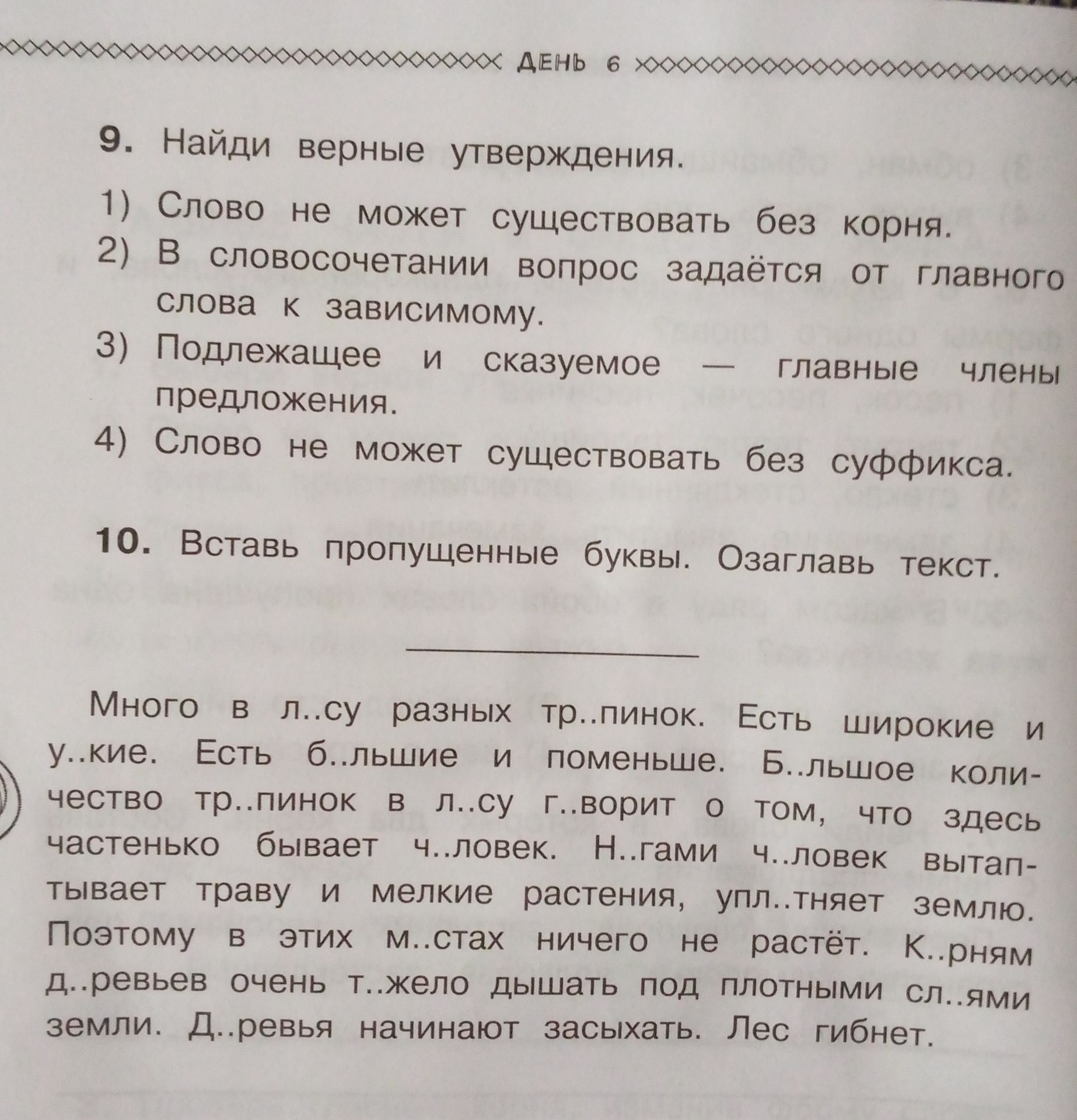 Фото задания