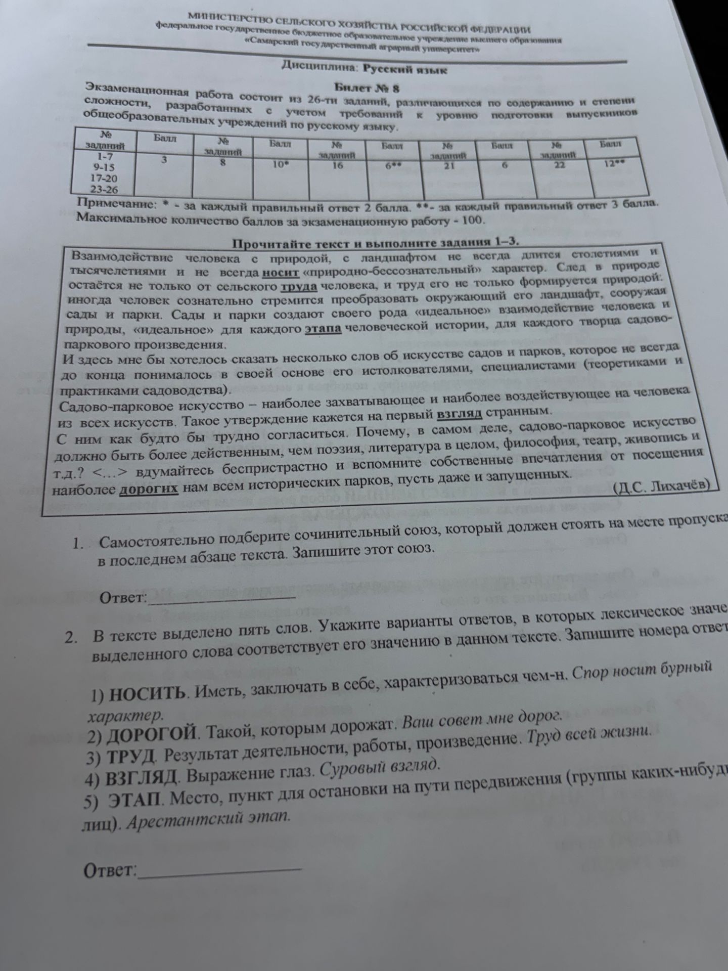 Фото задания