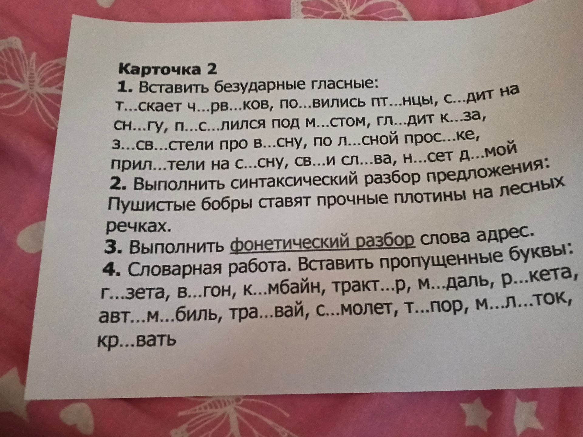 Фото задания