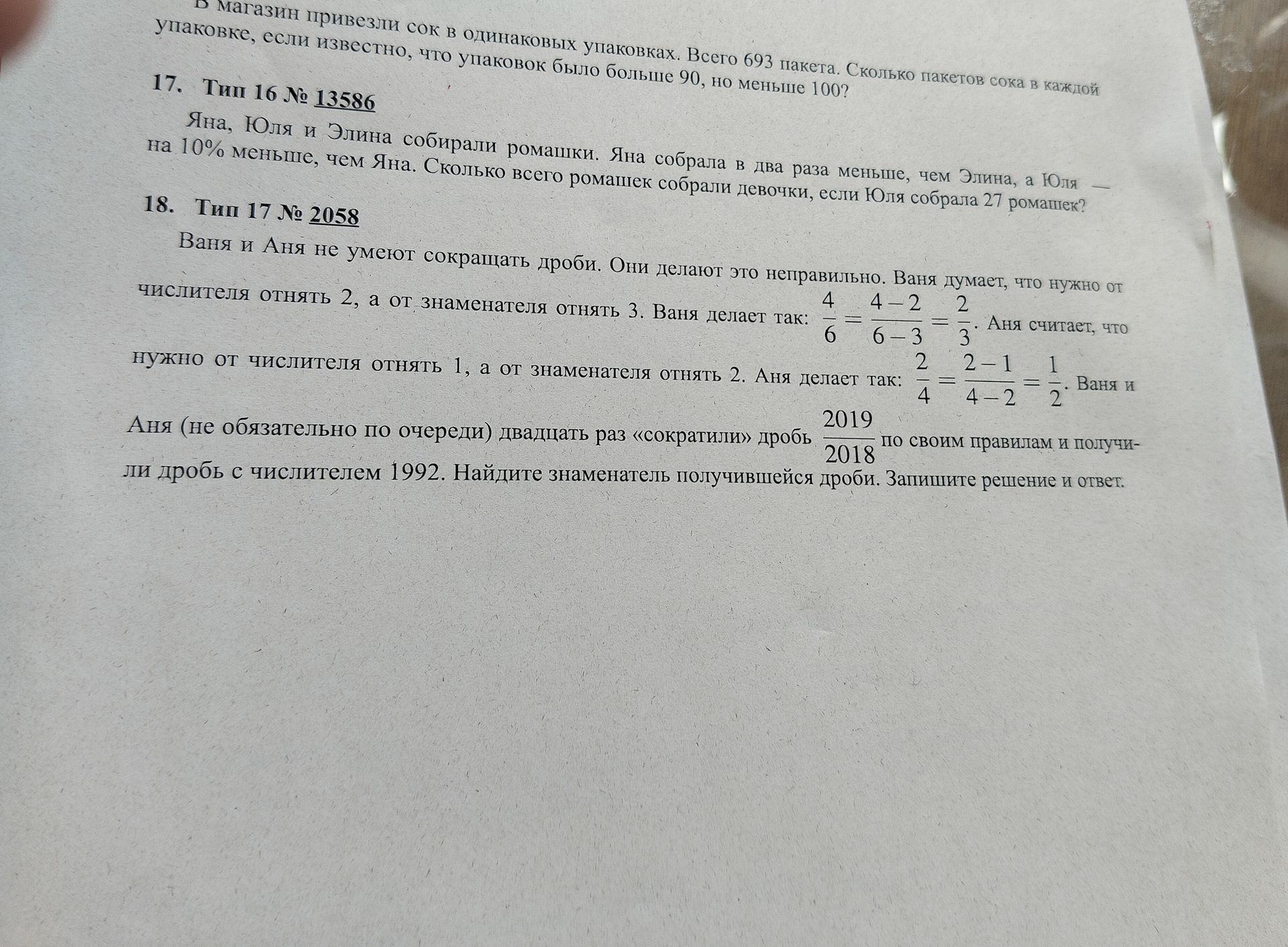 Фото задания