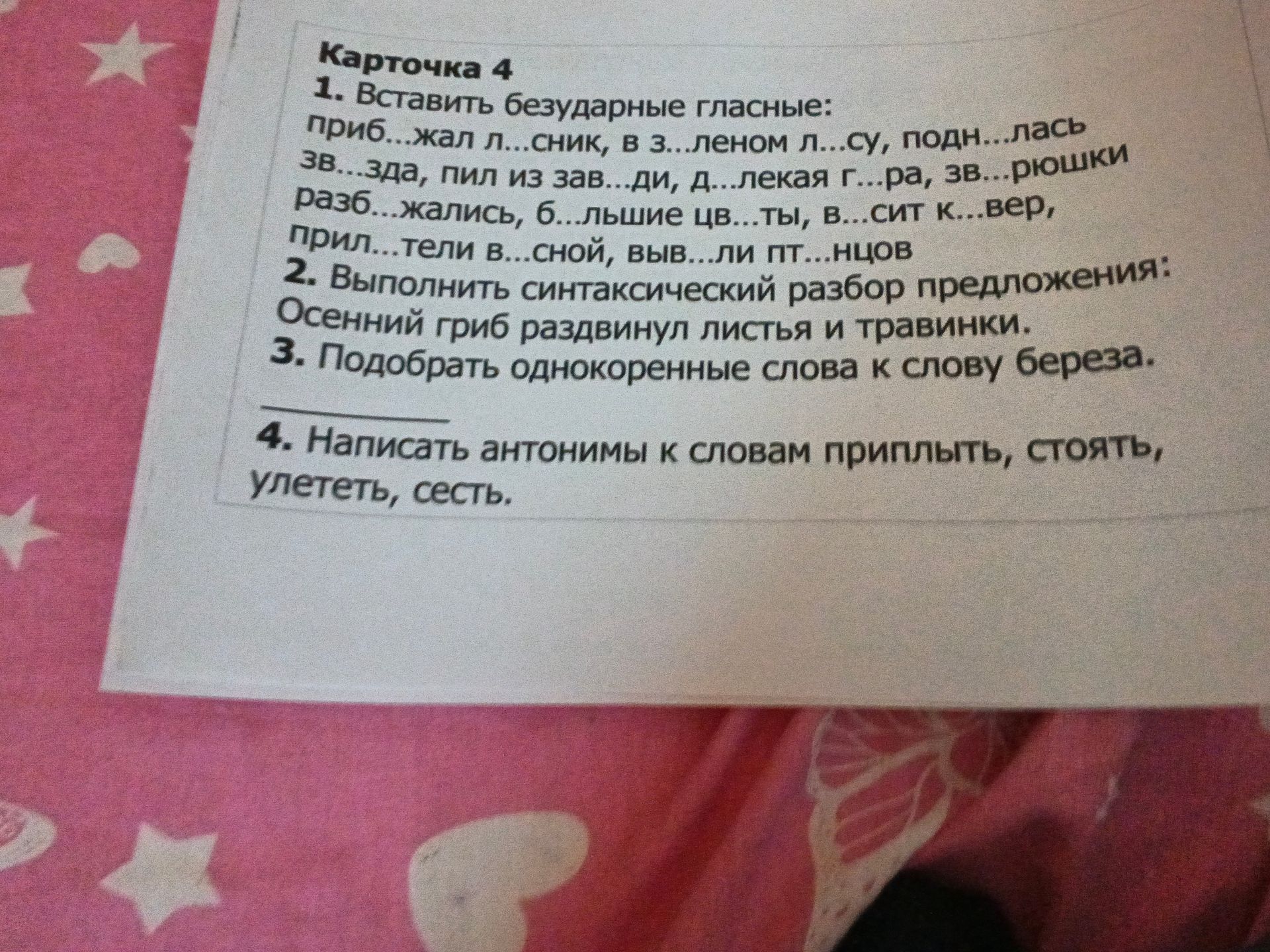 Фото задания