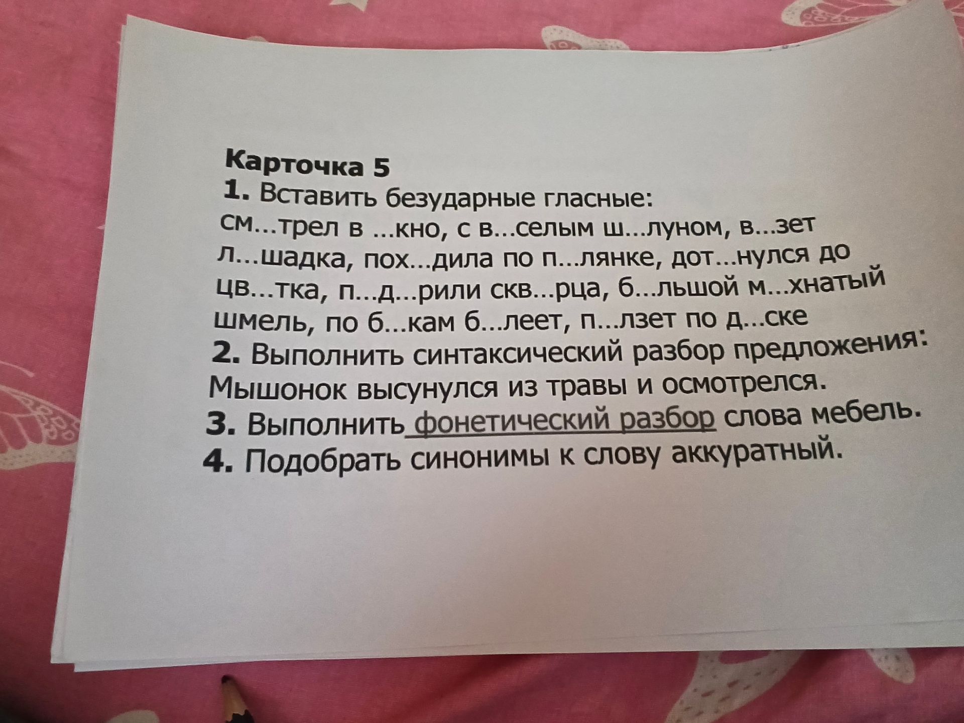 Фото задания