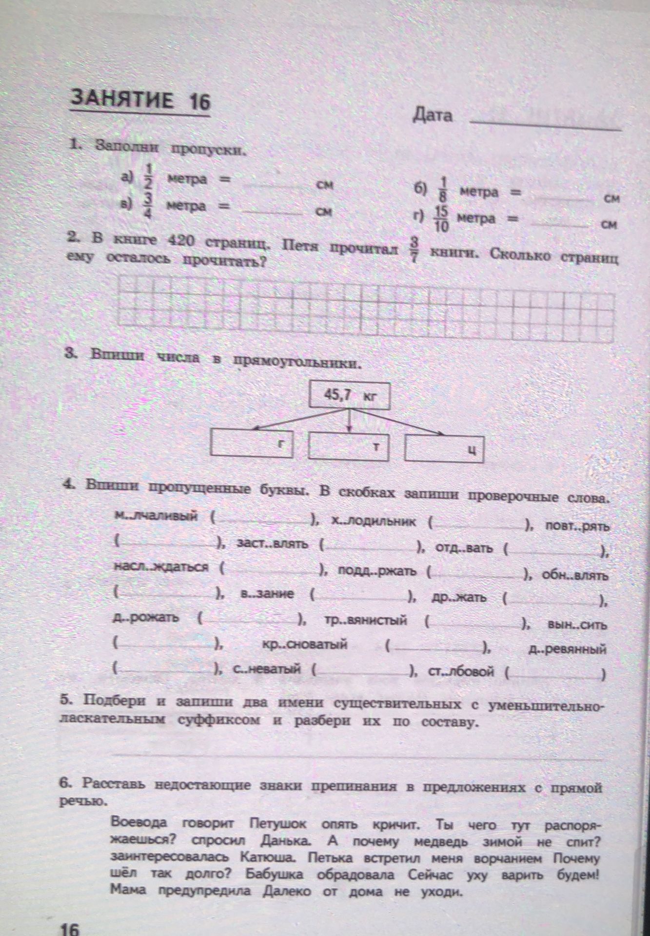 Фото задания