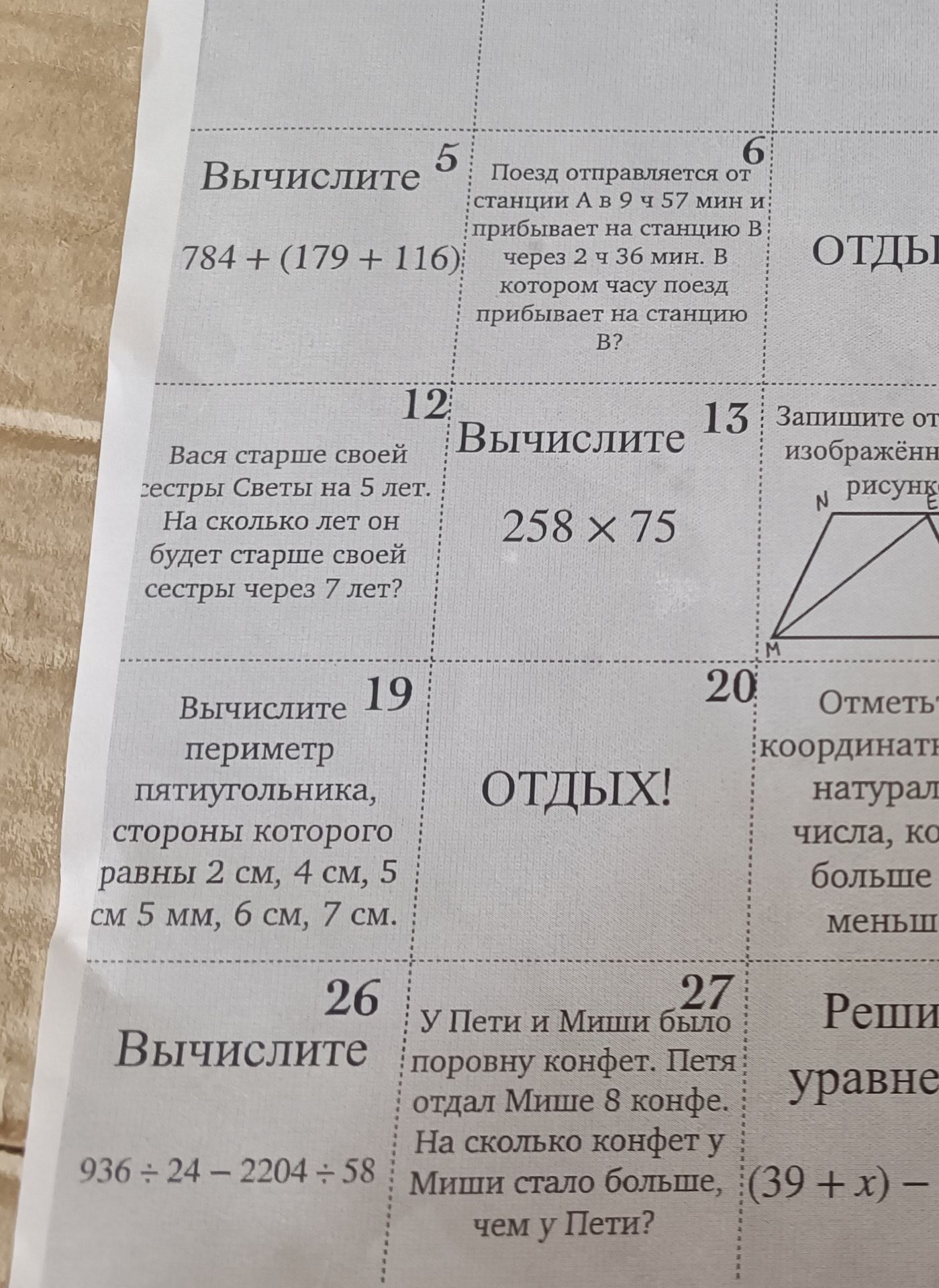 Фото задания