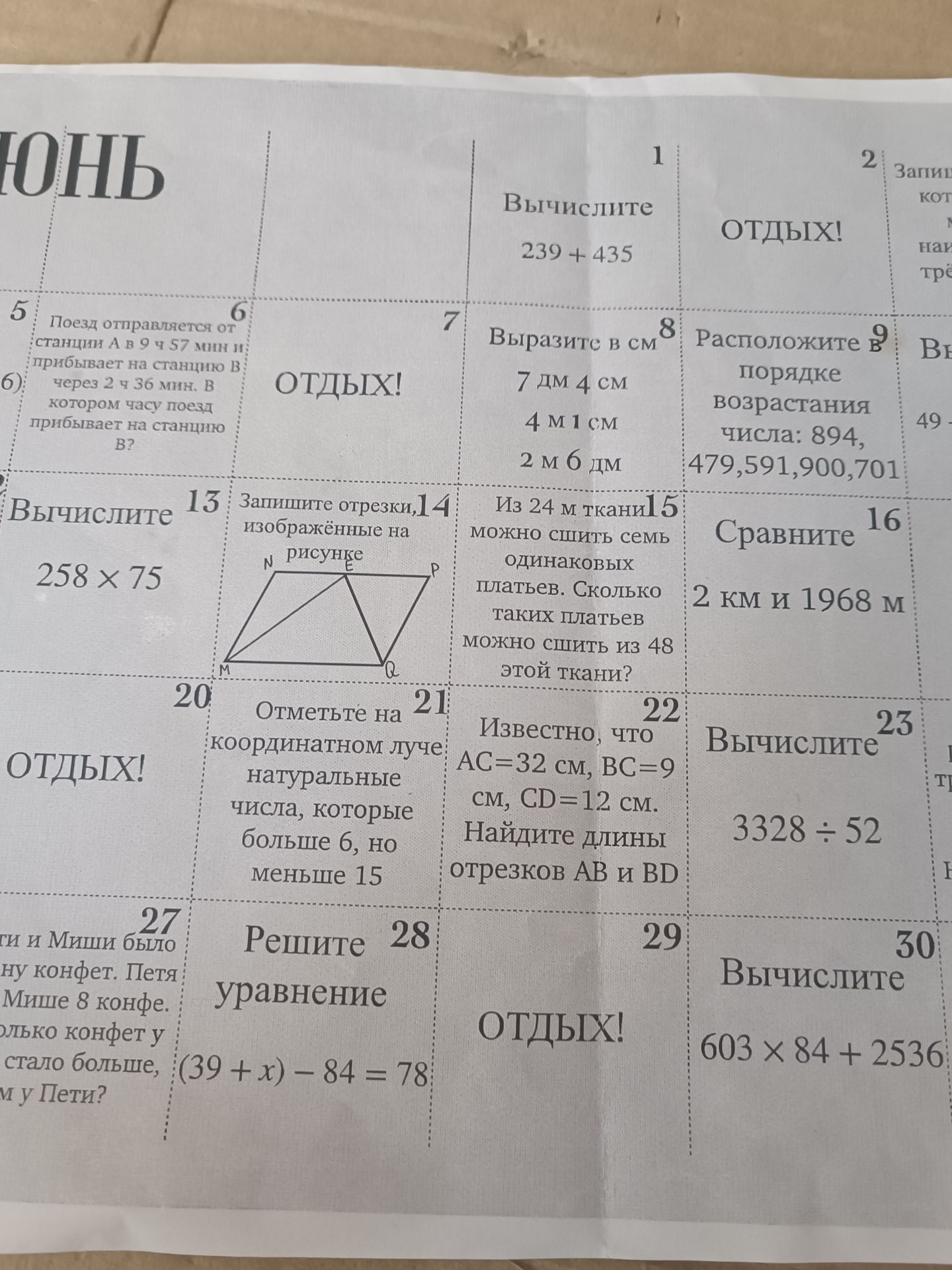 Фото задания