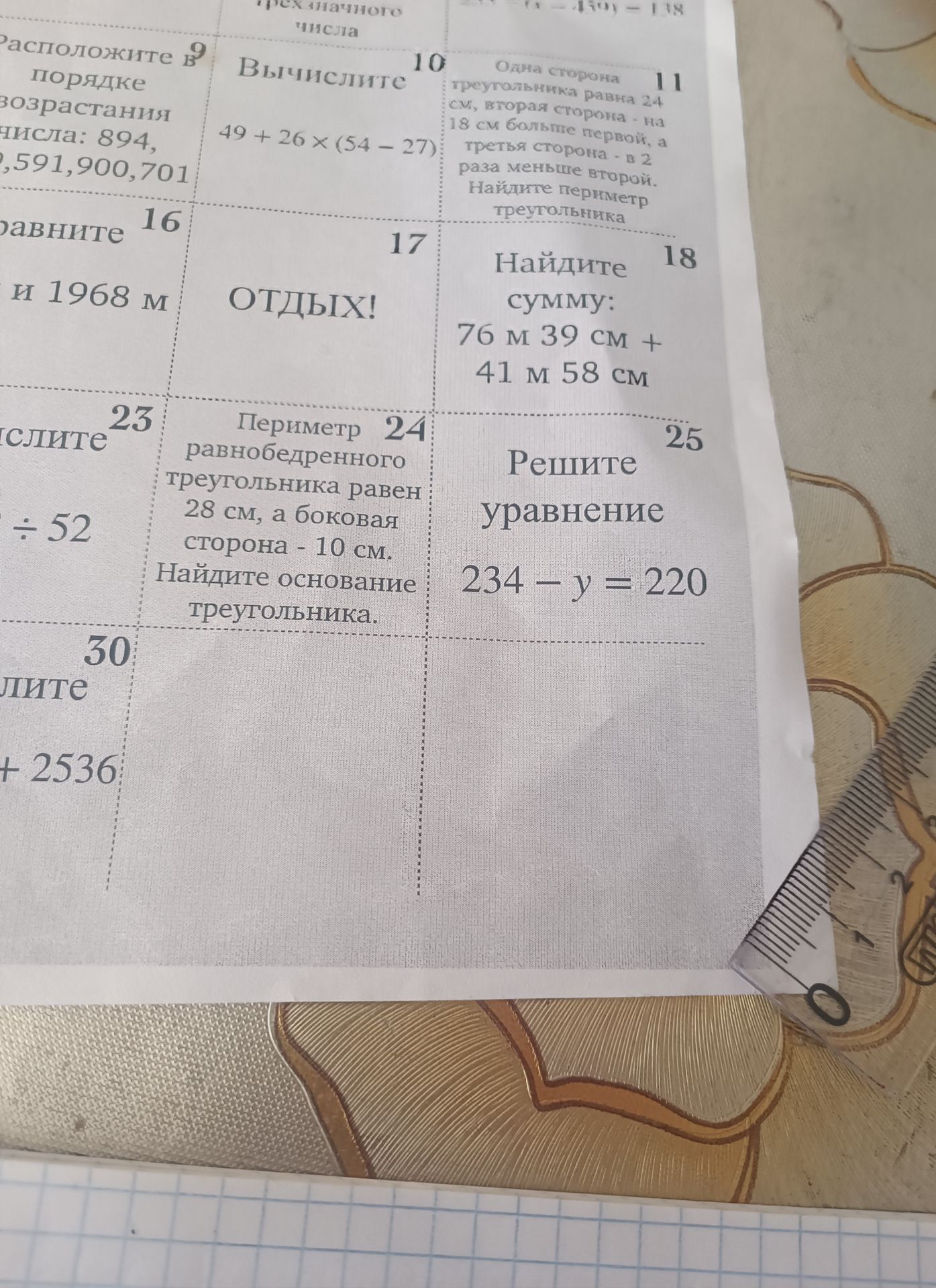 Фото задания