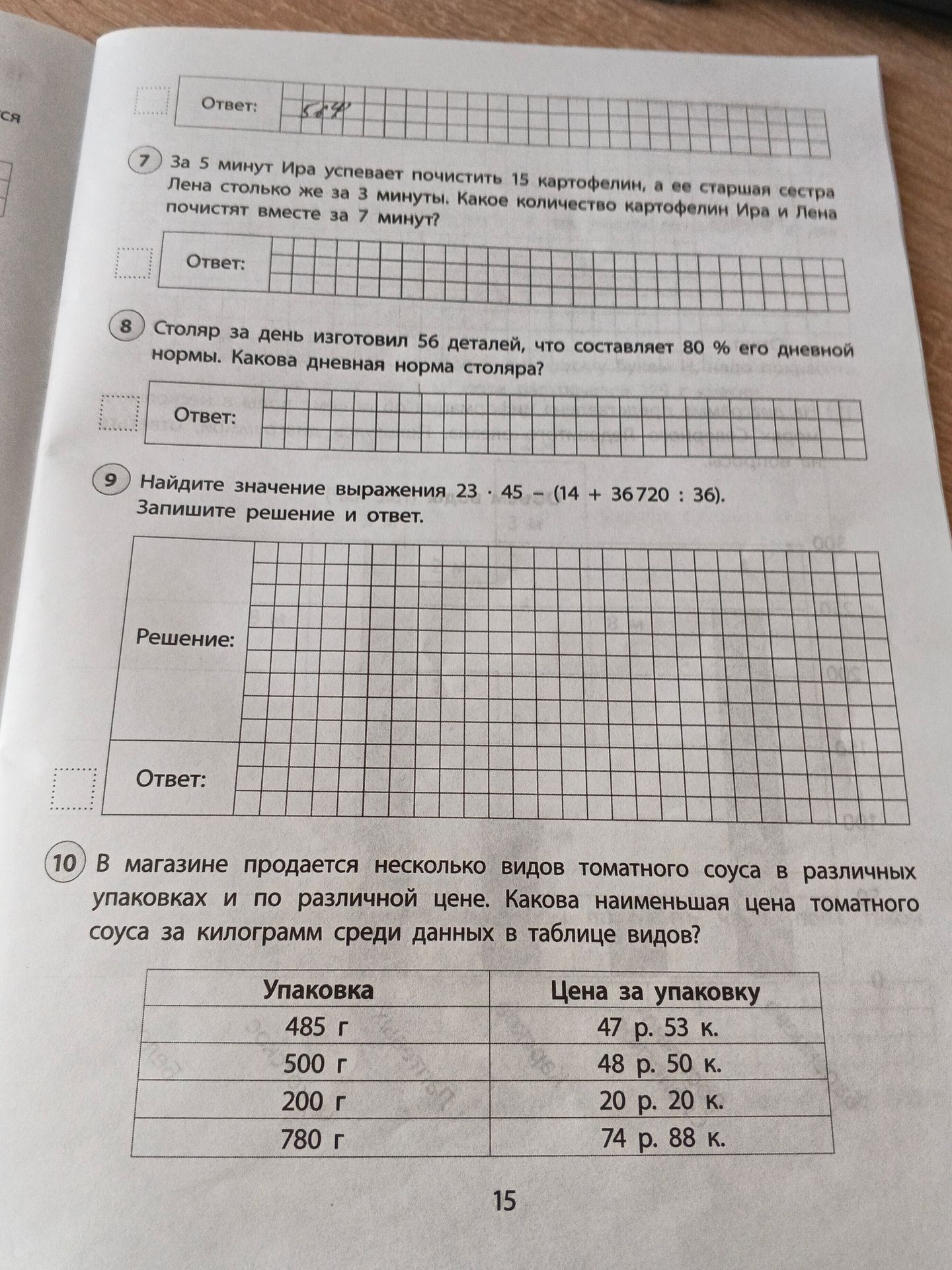 Фото задания