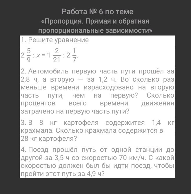 Фото задания