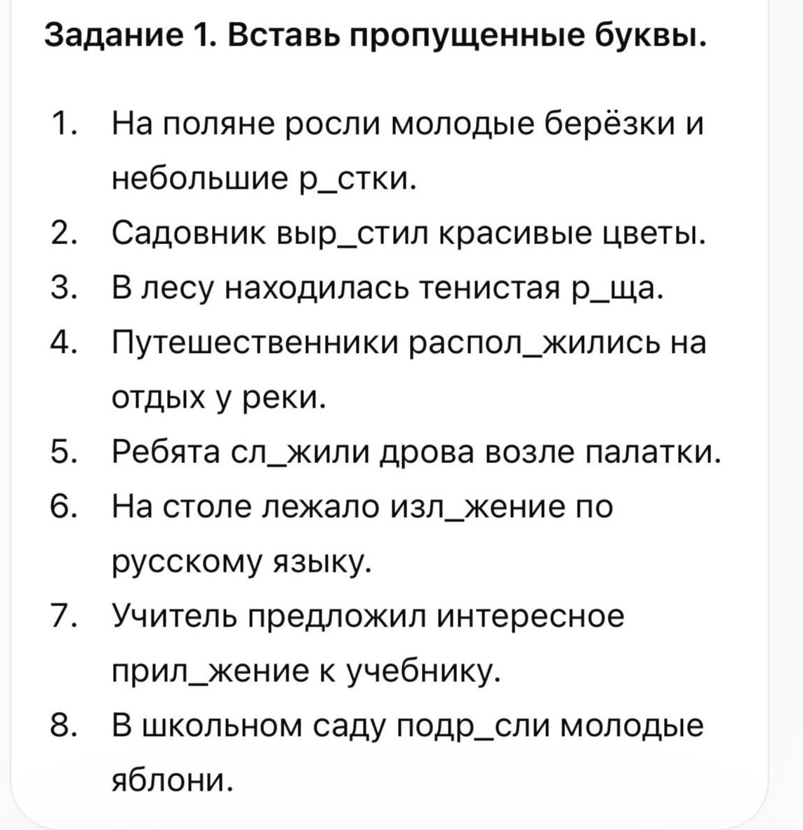 Фото задания