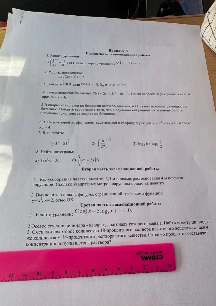 Фото задания