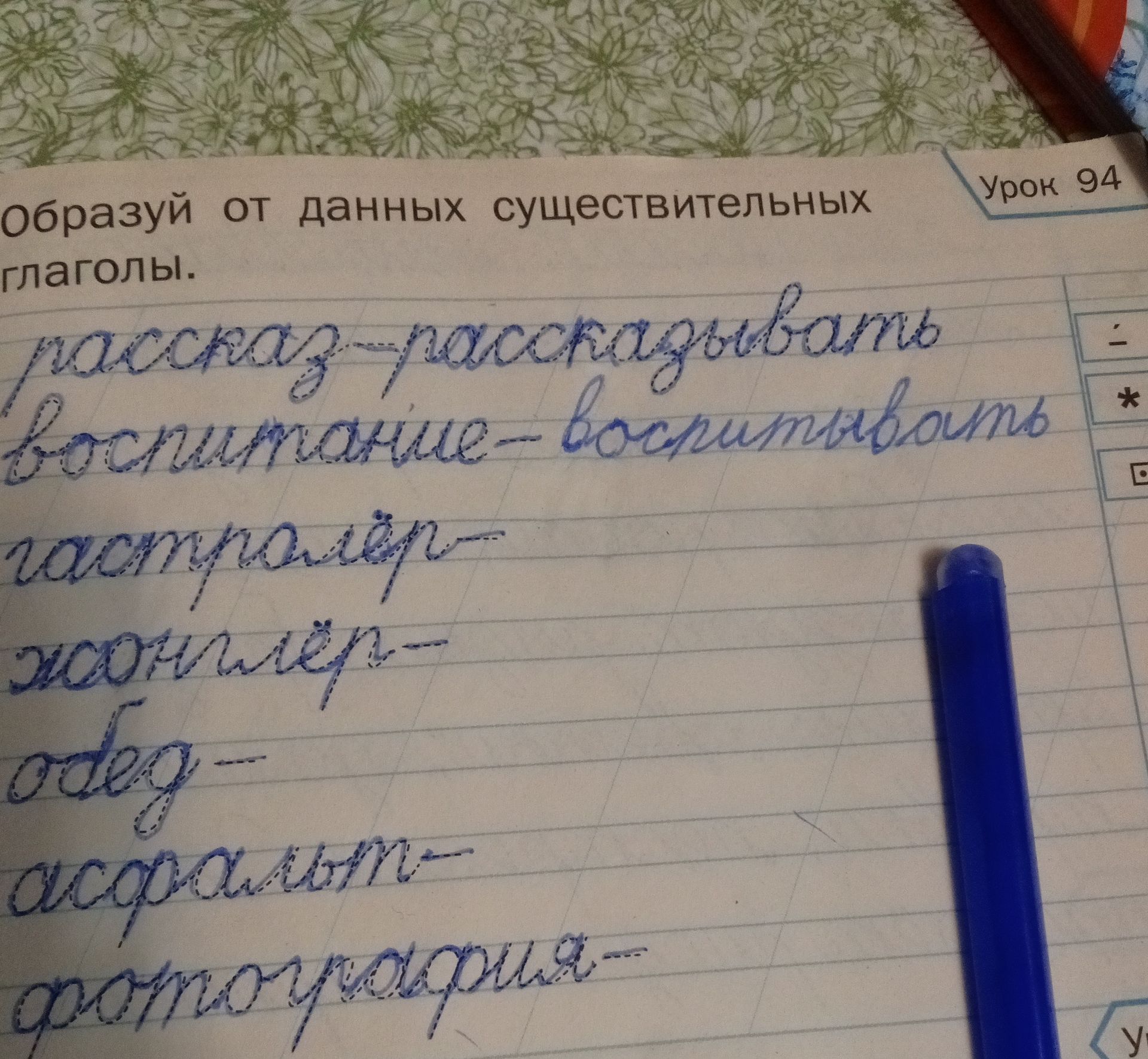Фото задания