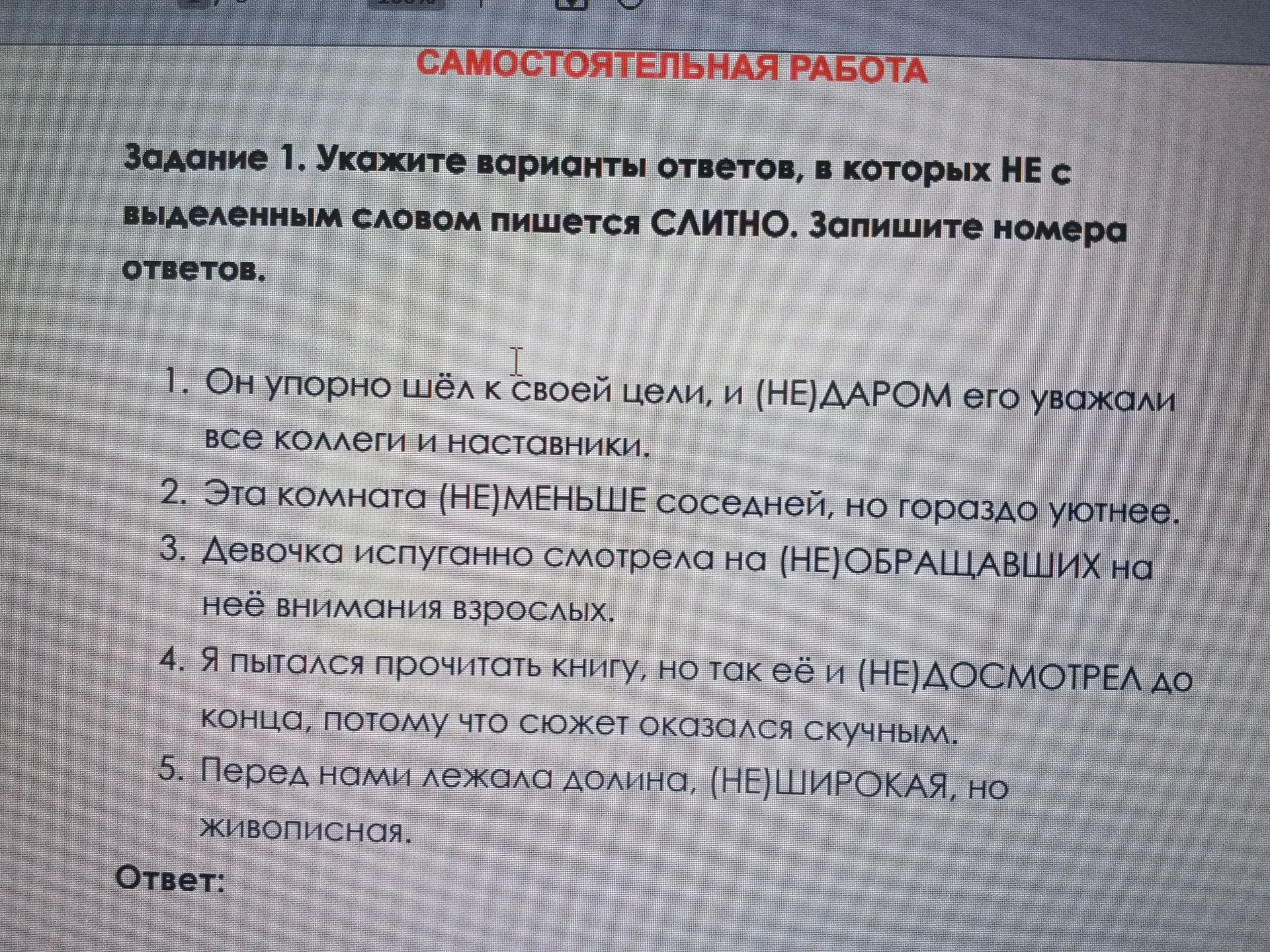 Фото задания