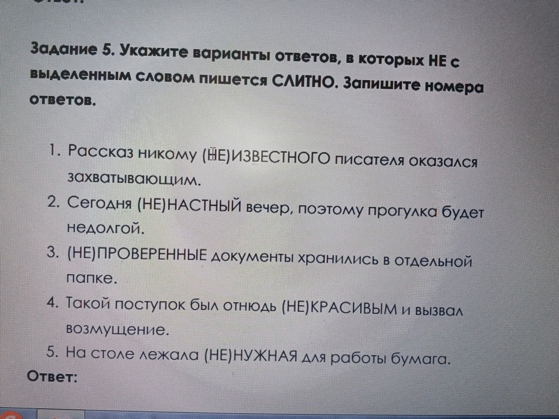 Фото задания