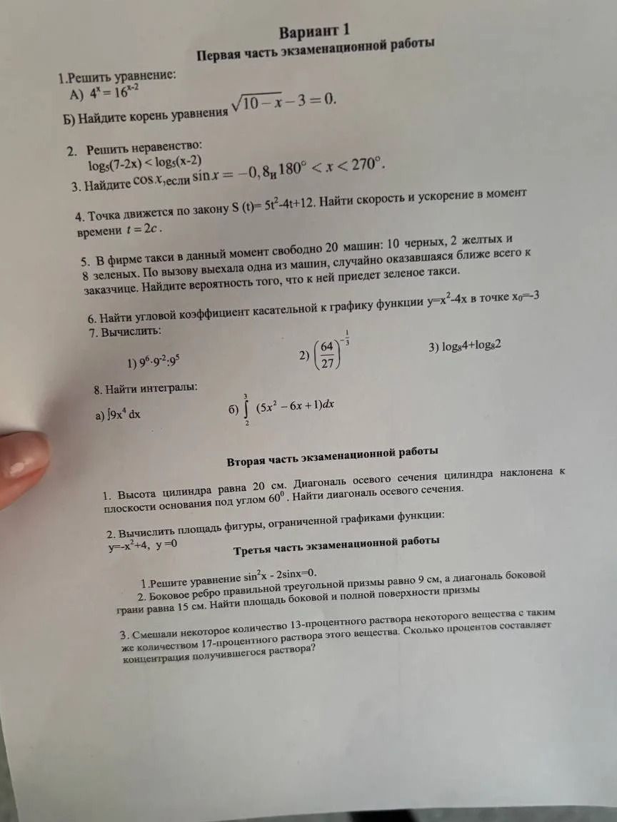 Фото задания