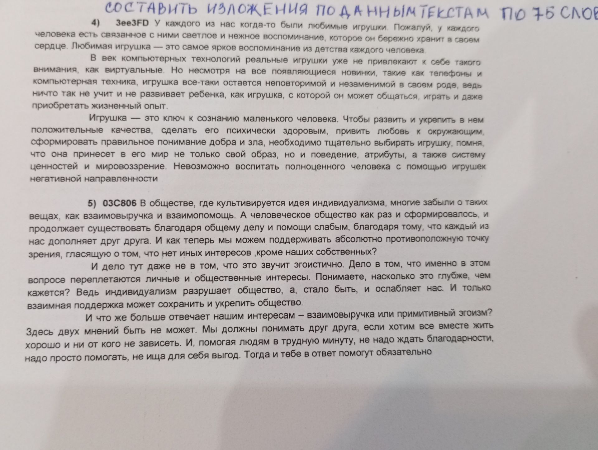 Фото задания