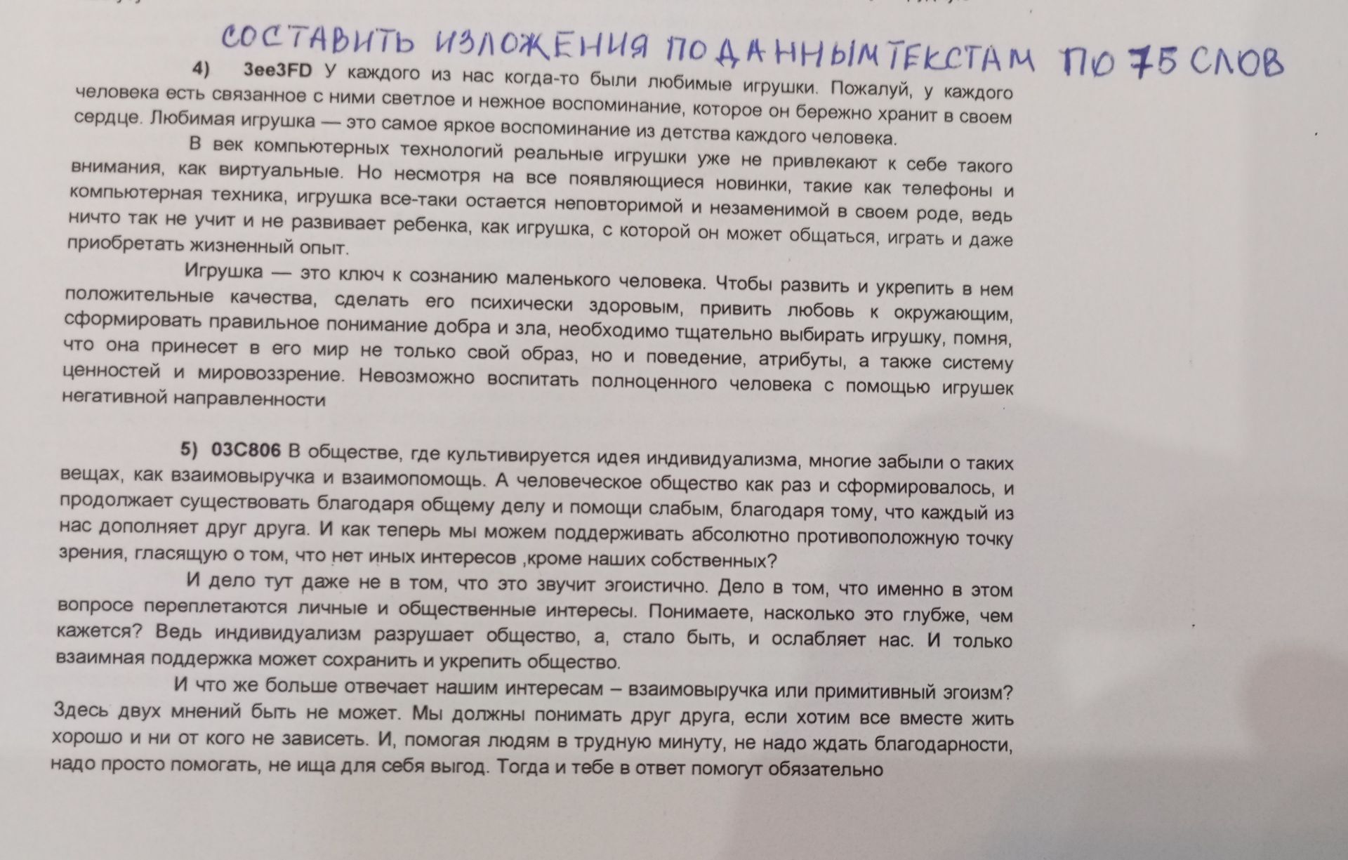 Фото задания