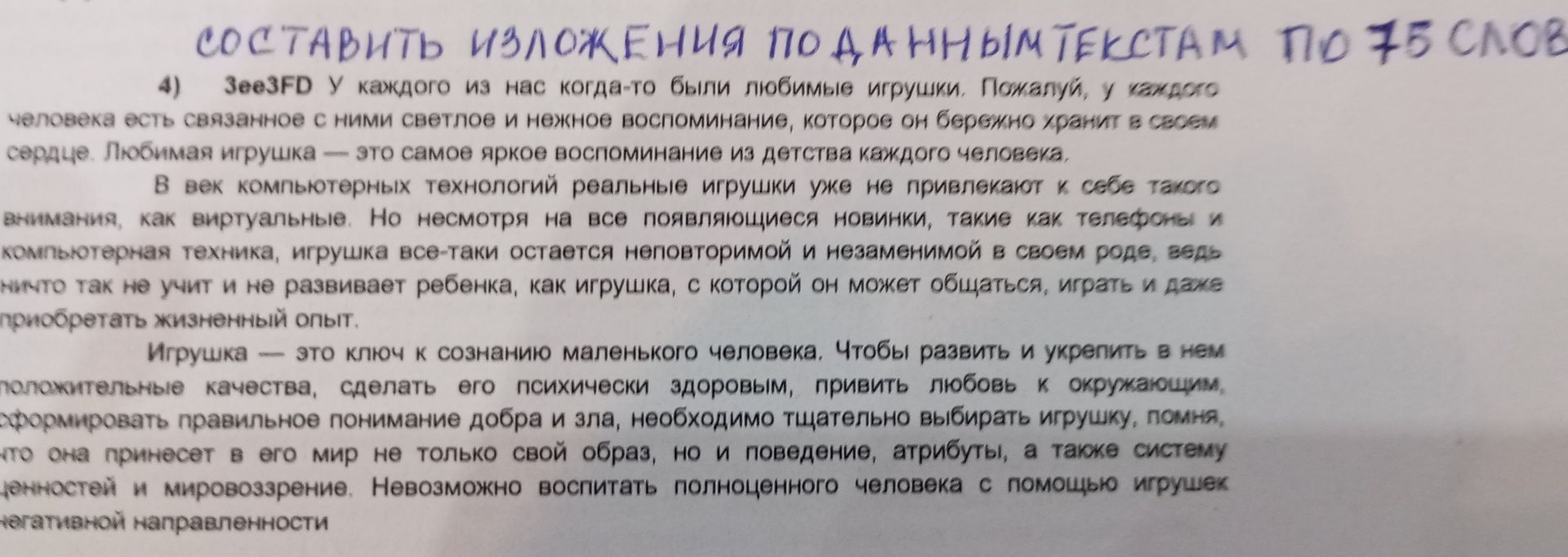Фото задания