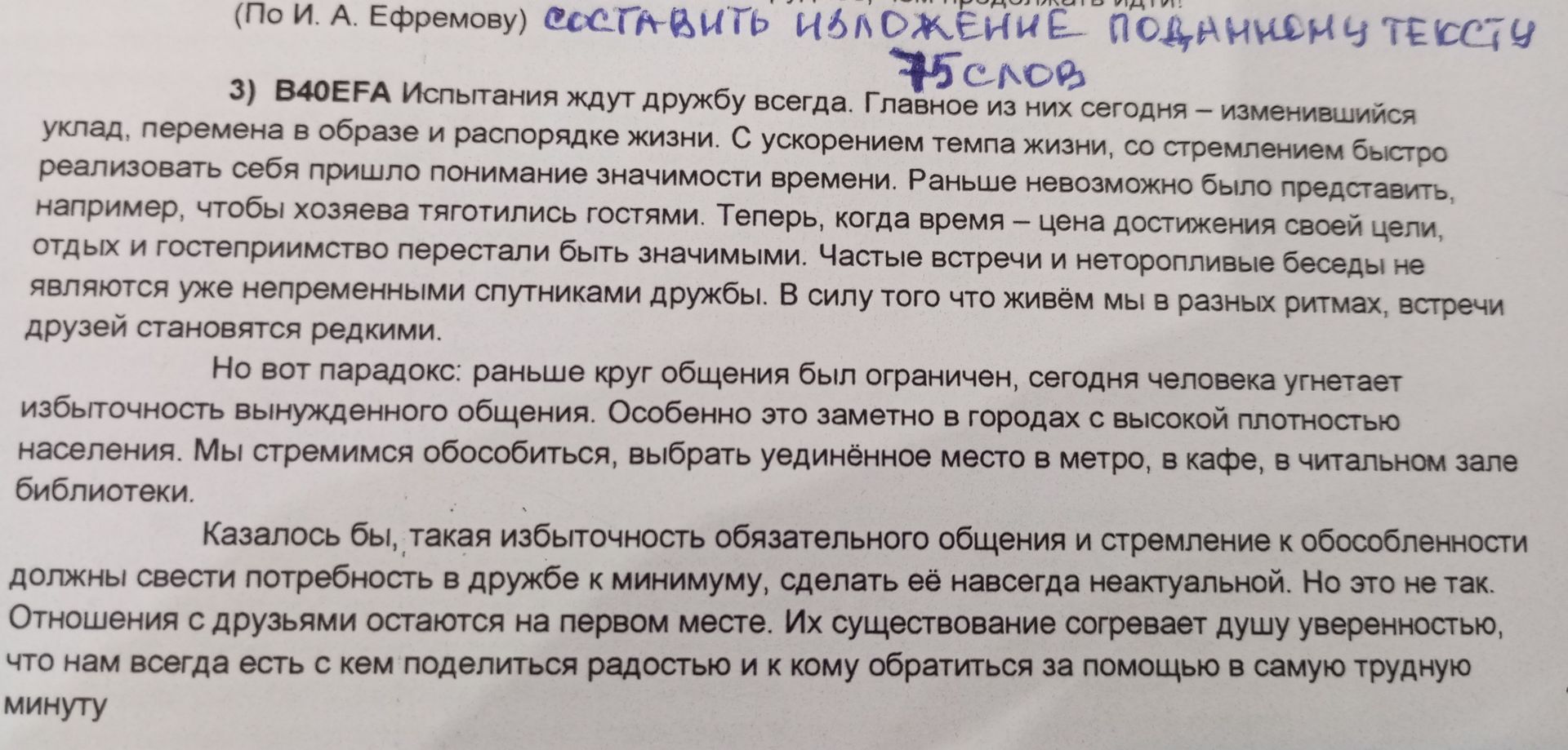Фото задания