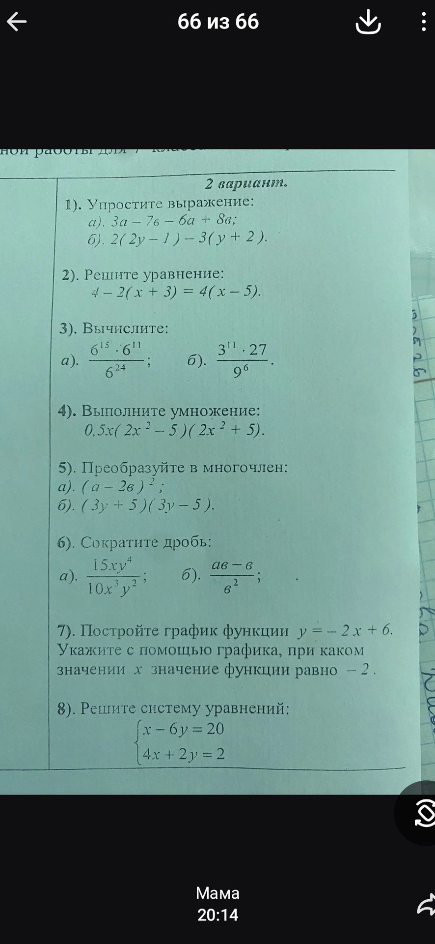 Фото задания: 2). Решите уравнение: 4 - 2(x + 3) = 4(x - 5).