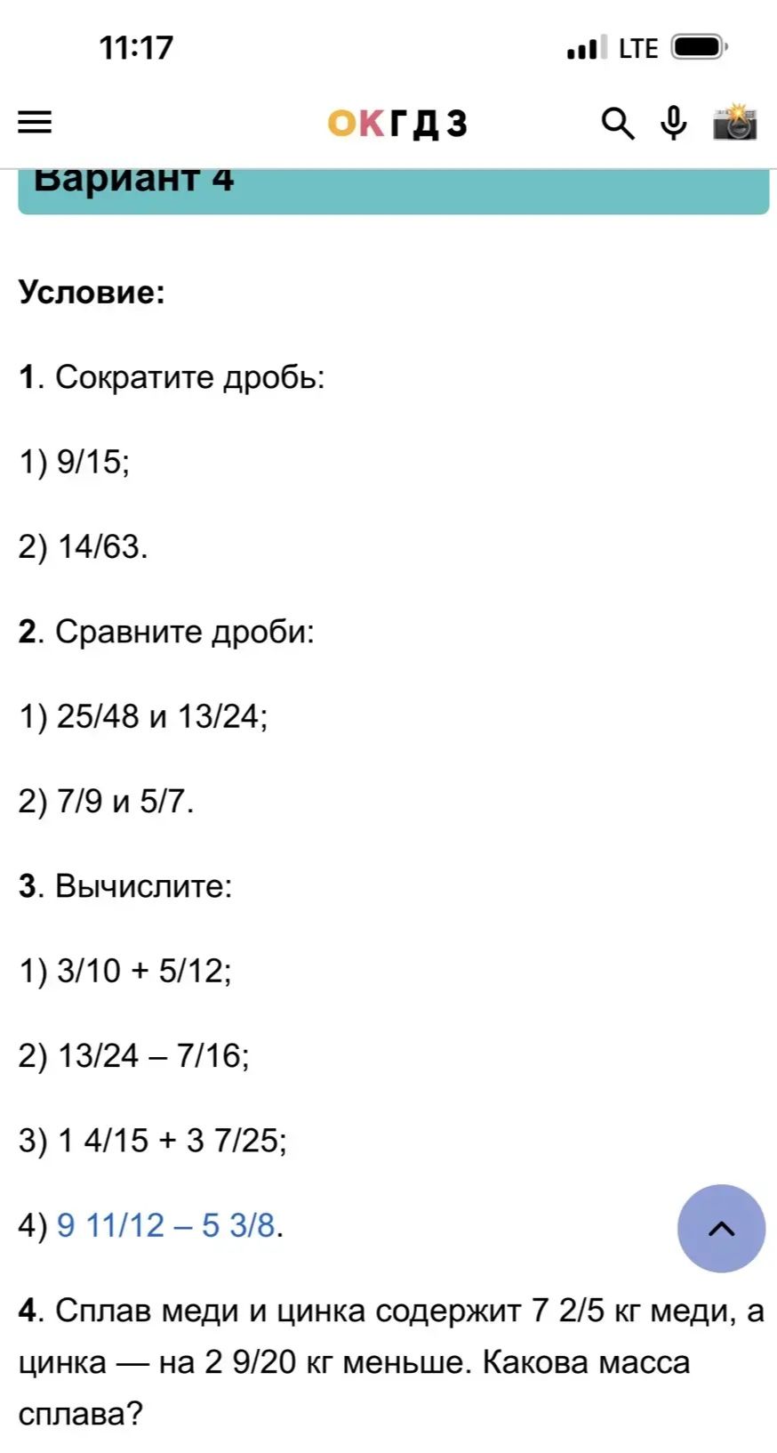 Фото задания