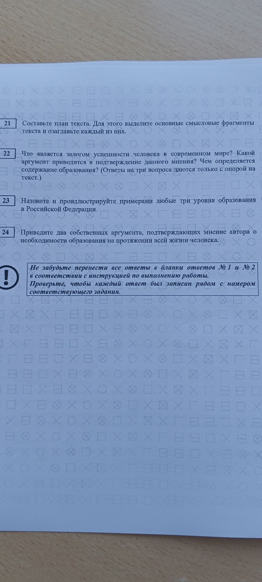 Фото задания