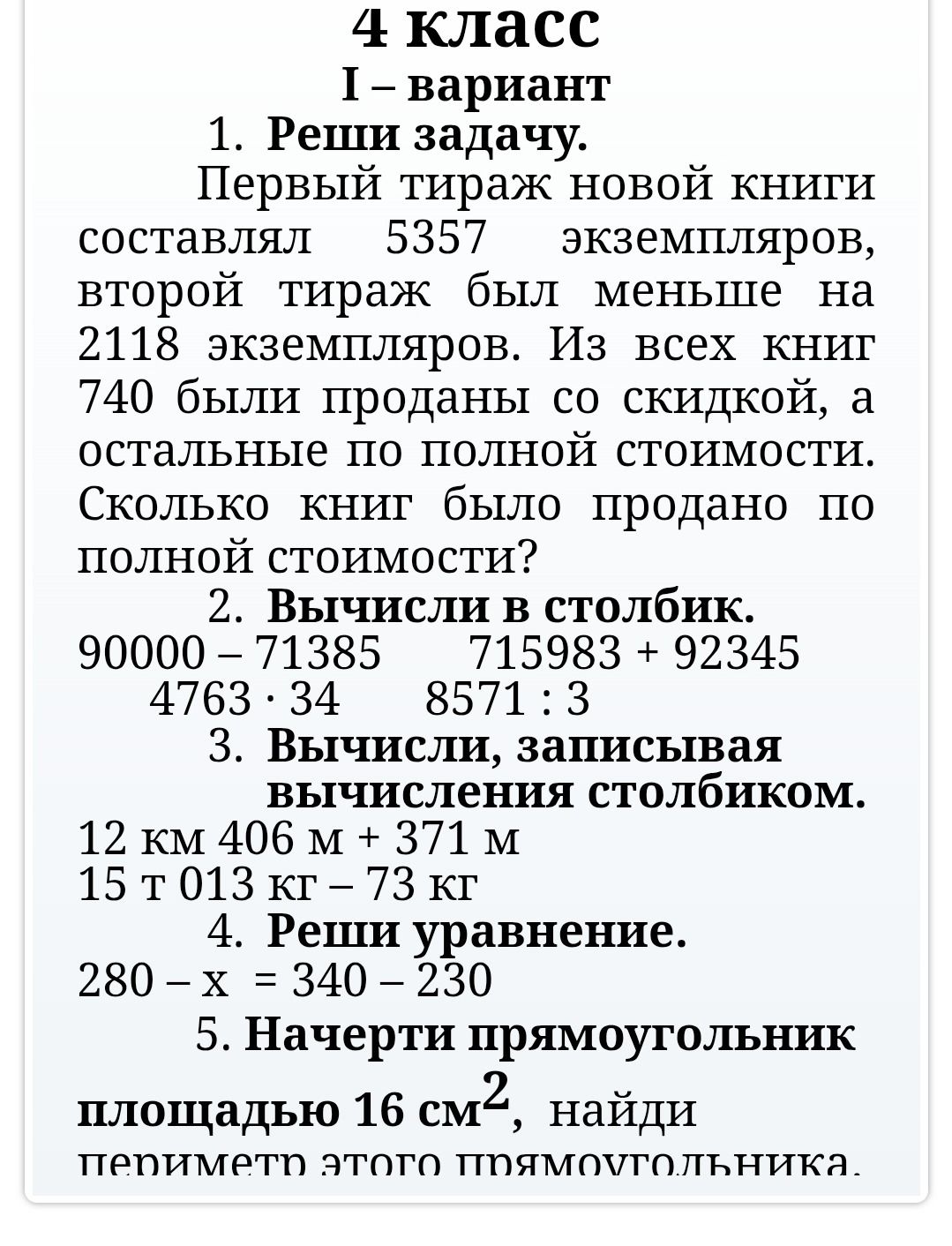 Фото задания