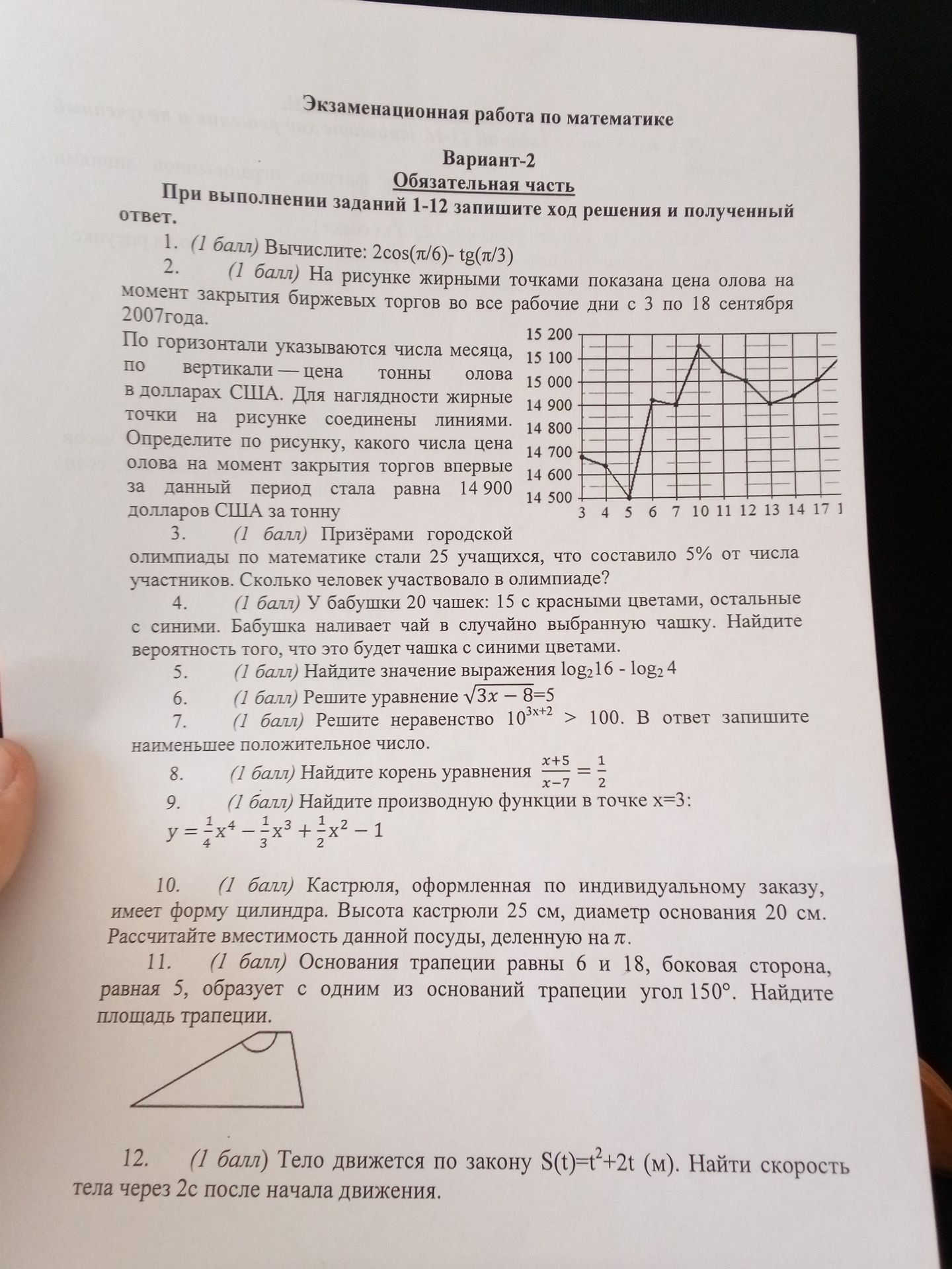 Фото задания