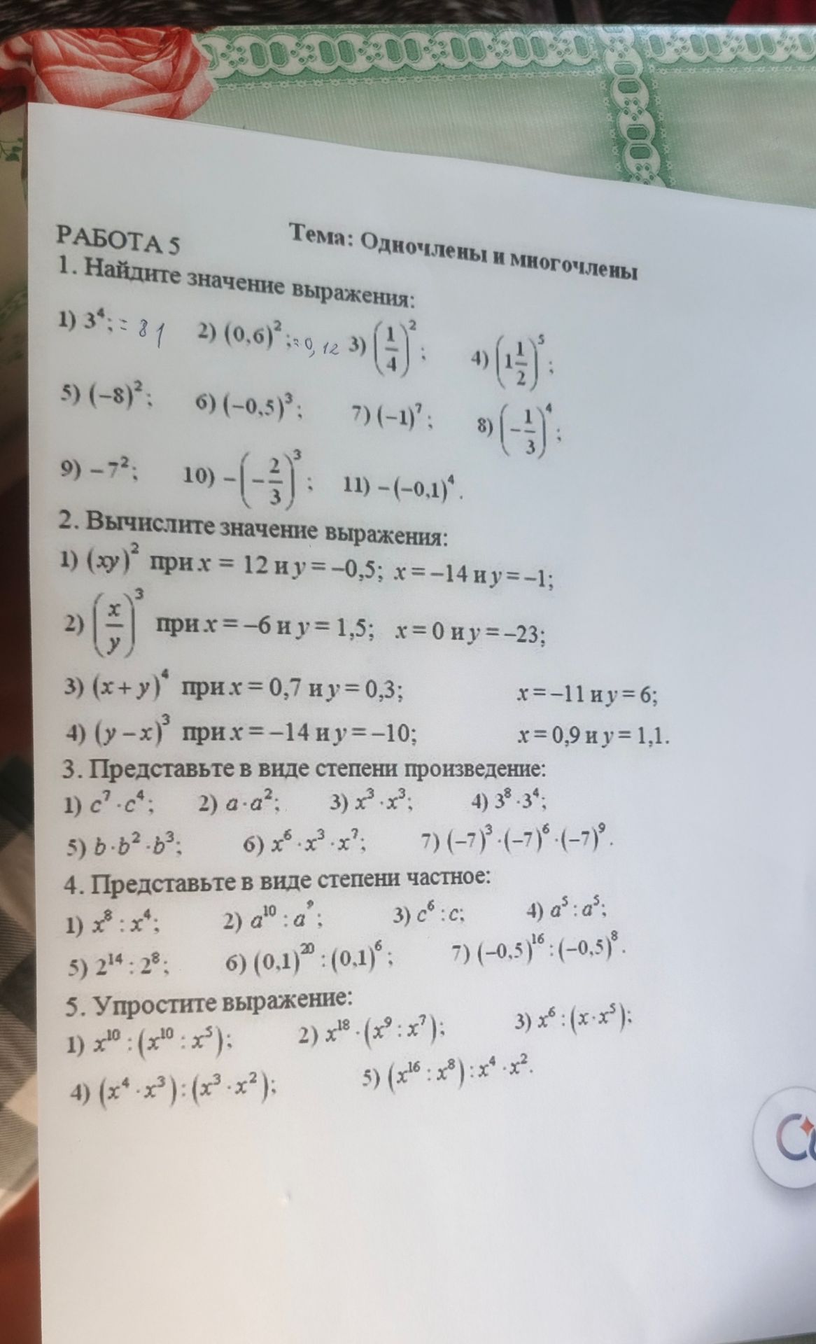 Фото задания