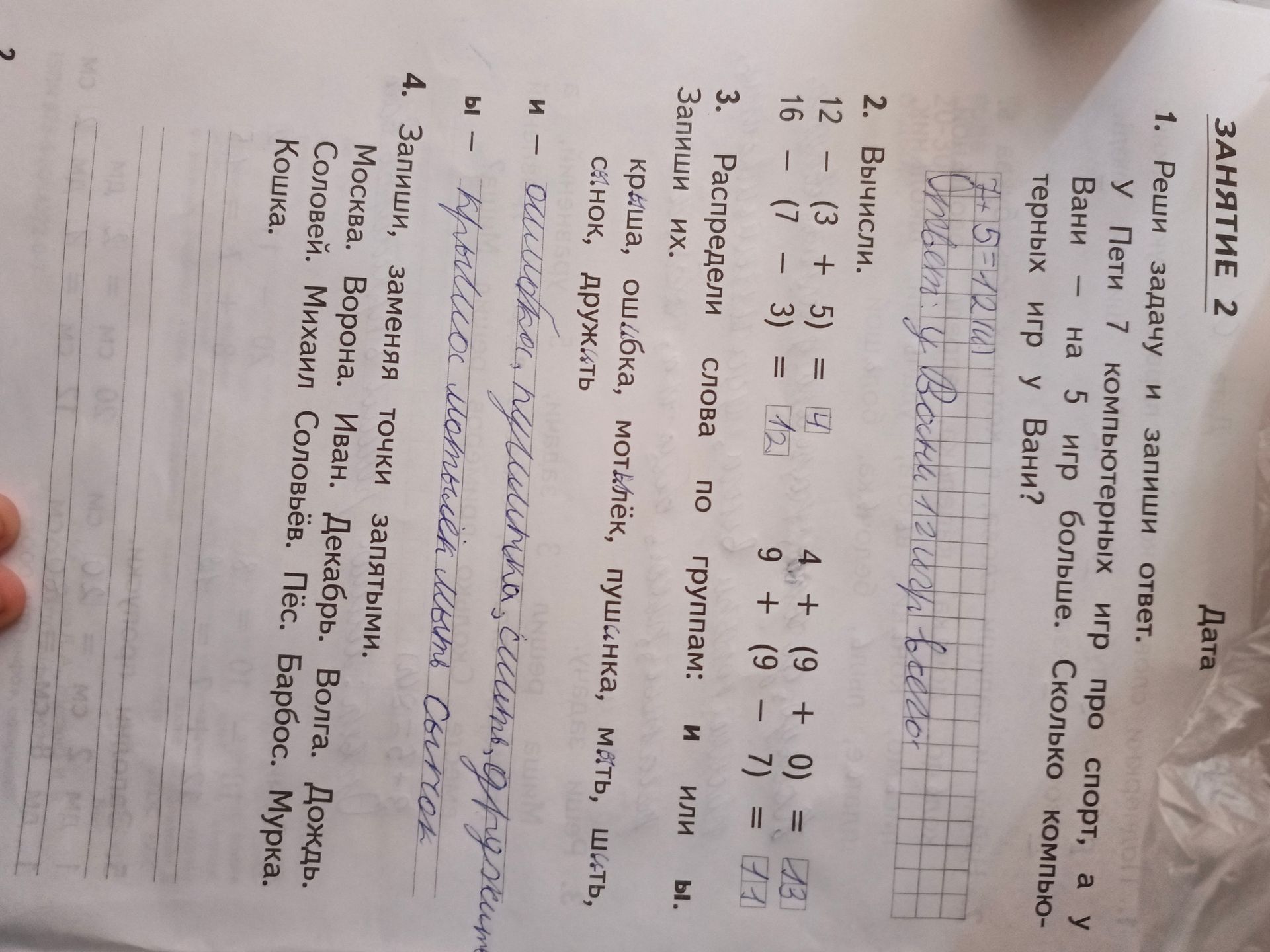 Фото задания: 3. Распредели слова по группам: и или ы. Запиши их.