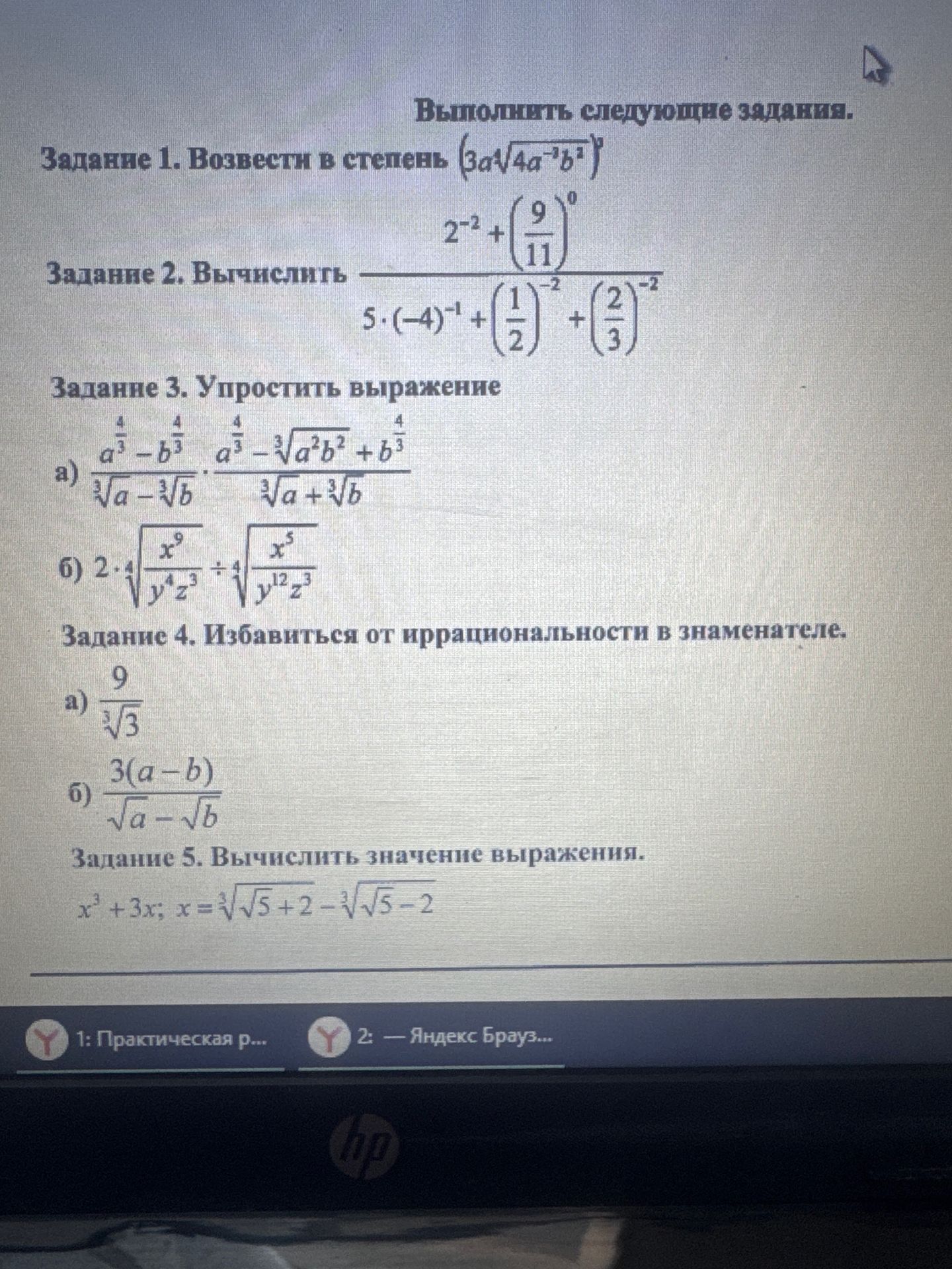Фото задания