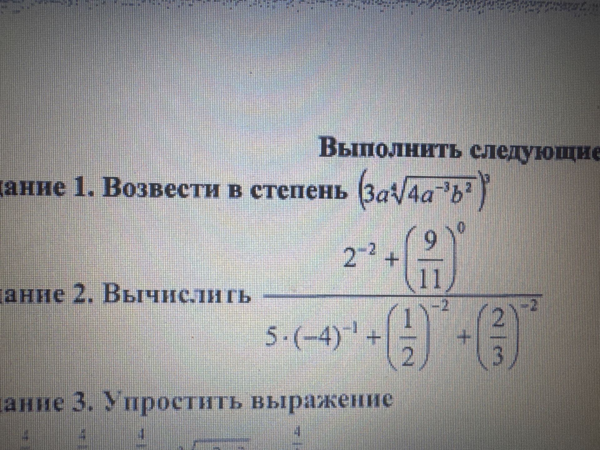 Фото задания: Задание 2. Вычислить