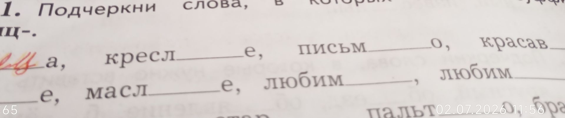Фото задания