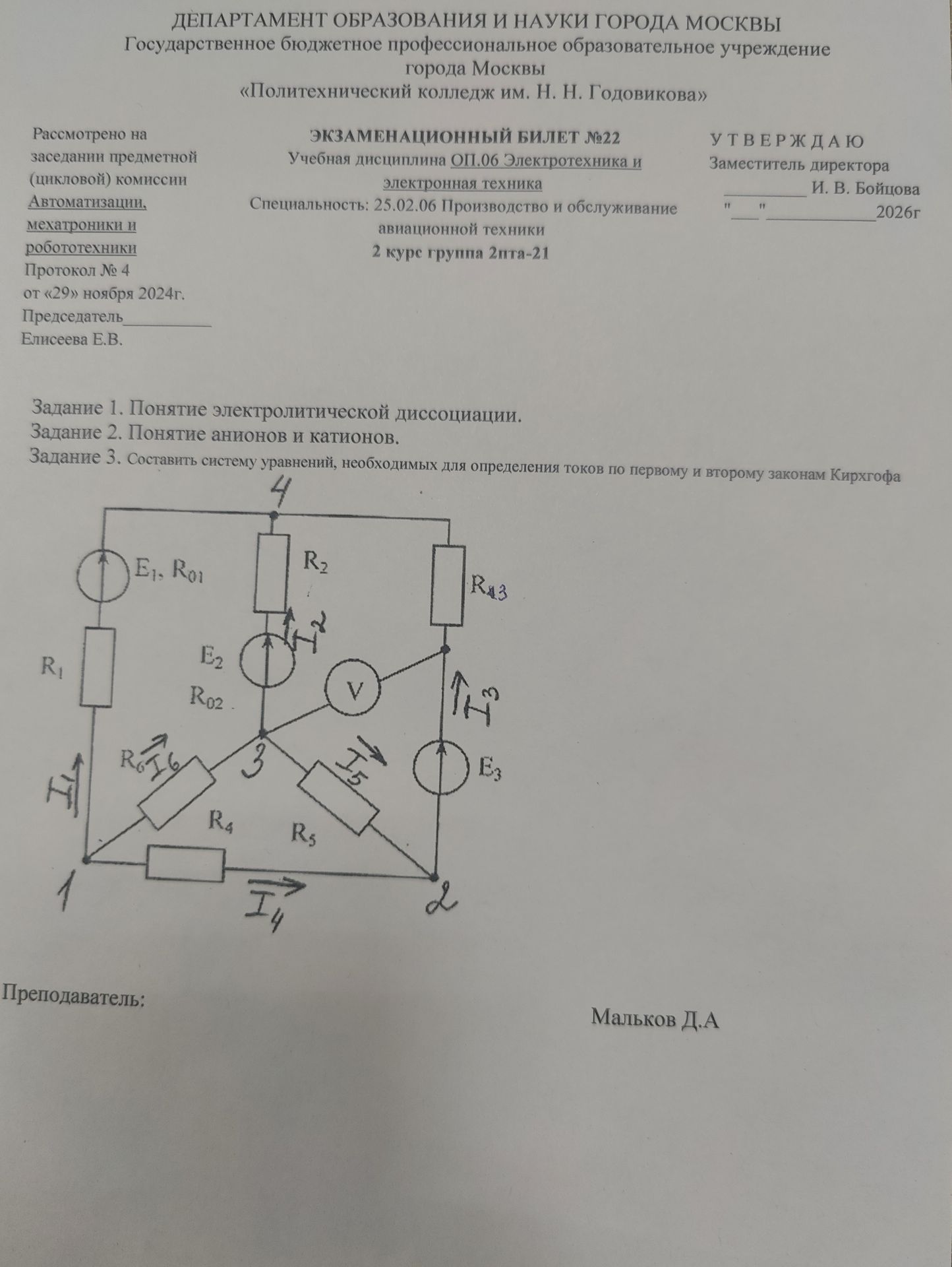 Фото задания