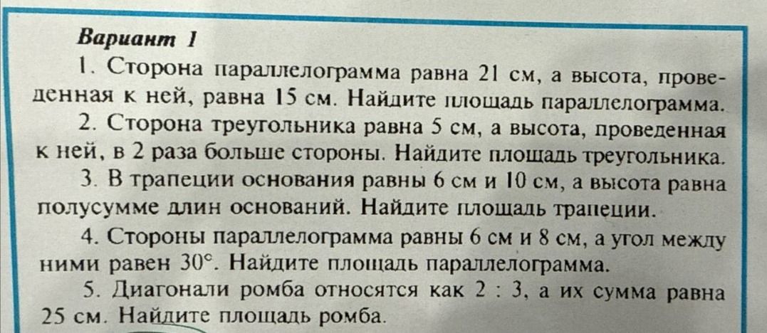 Фото задания