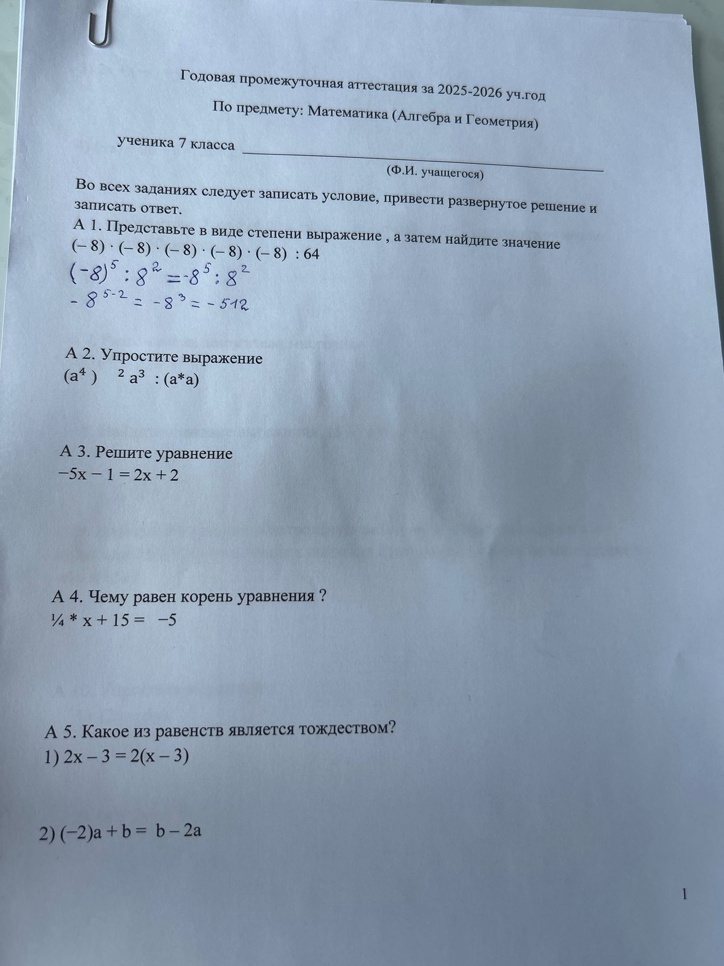 Фото задания