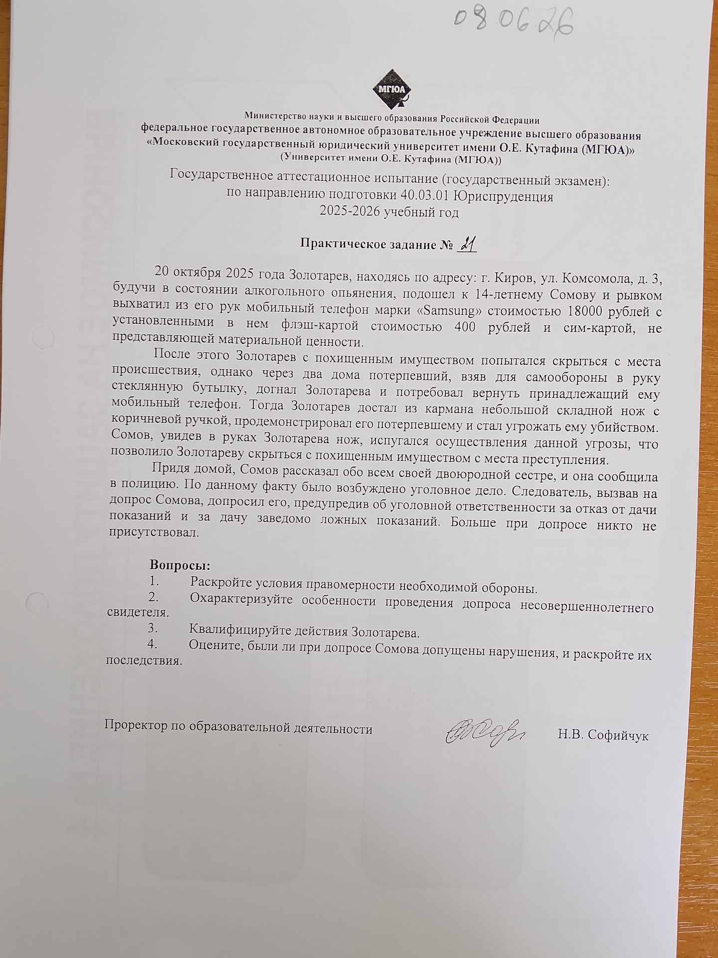 Фото задания