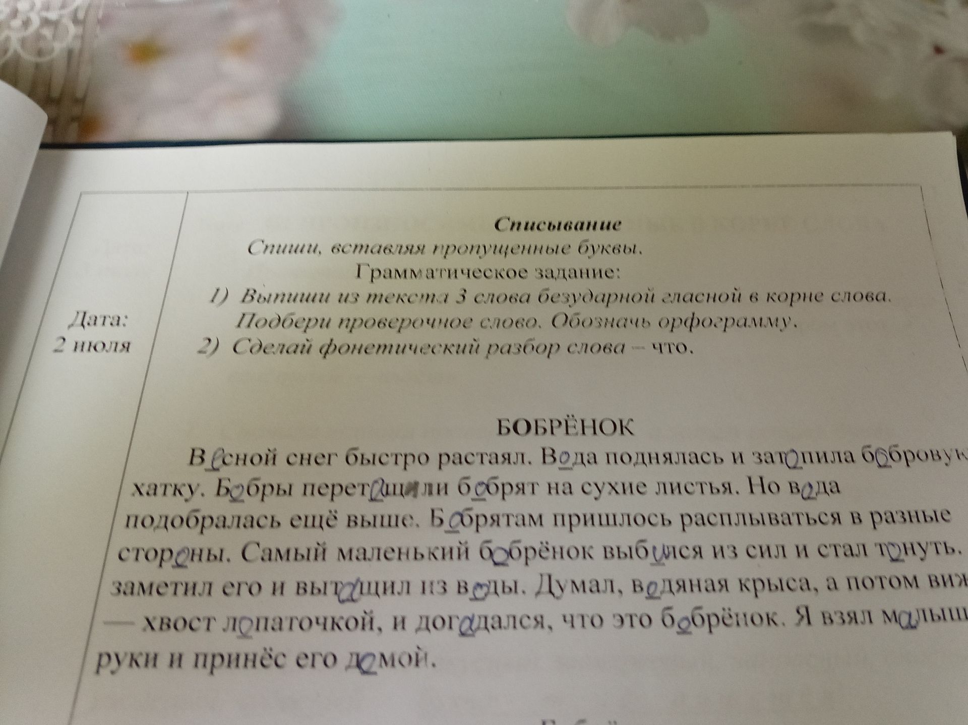 Фото задания