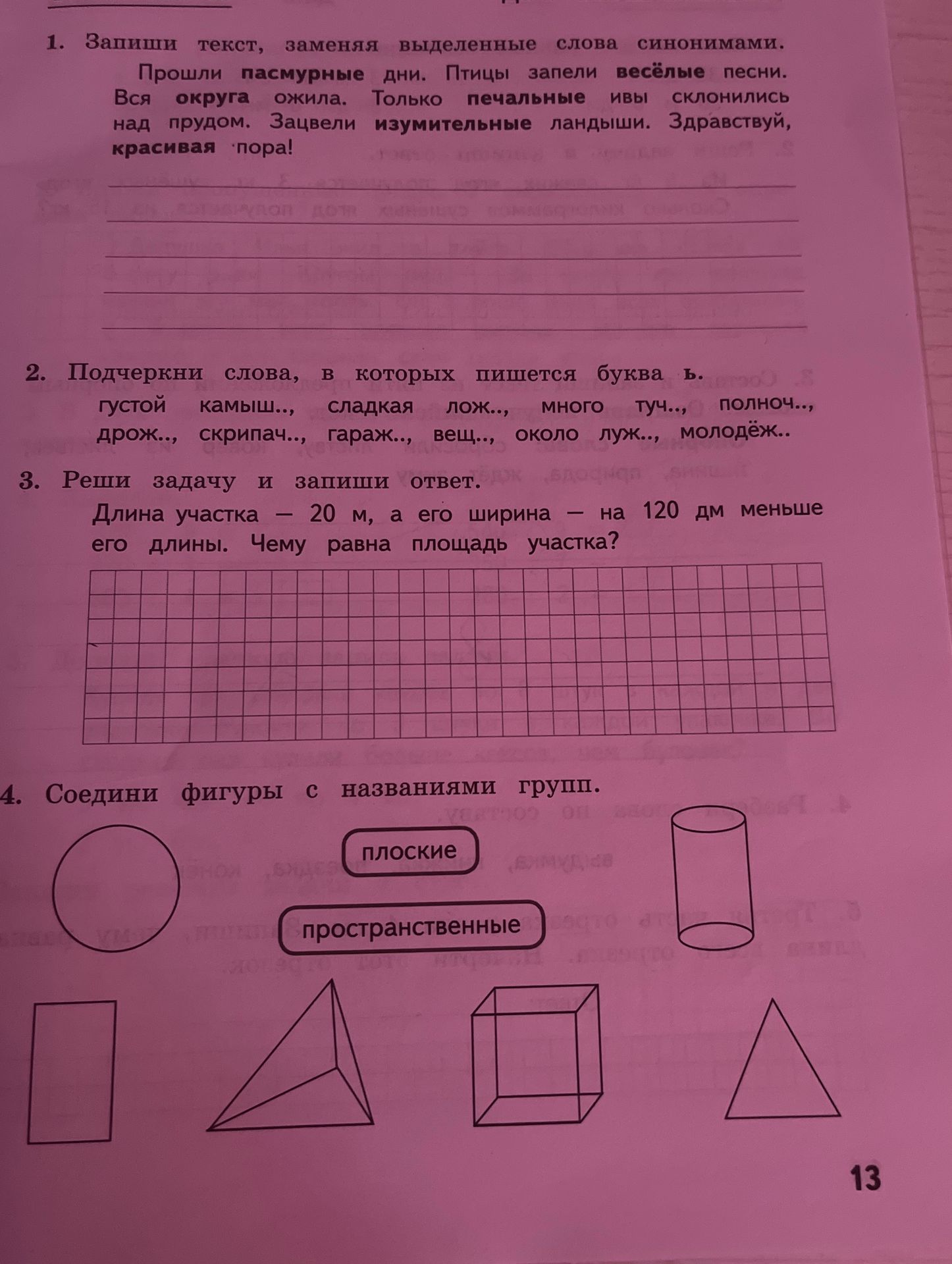 Фото задания: 2. Подчеркни слова, в которых пишется буква ь.