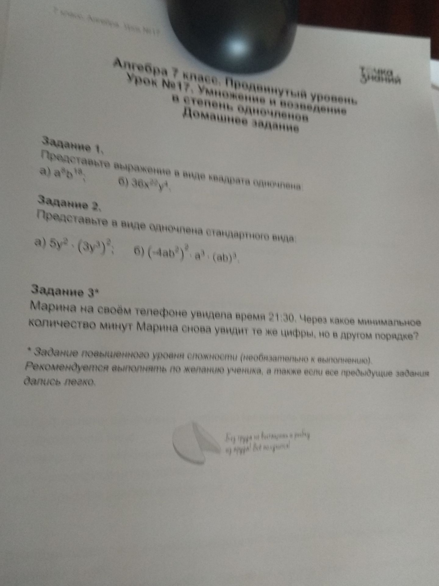 Фото задания