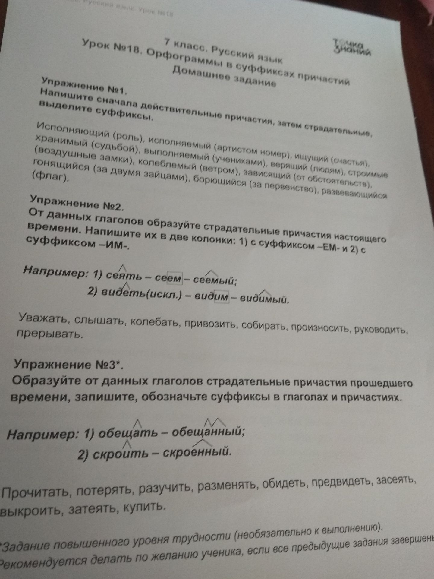 Фото задания